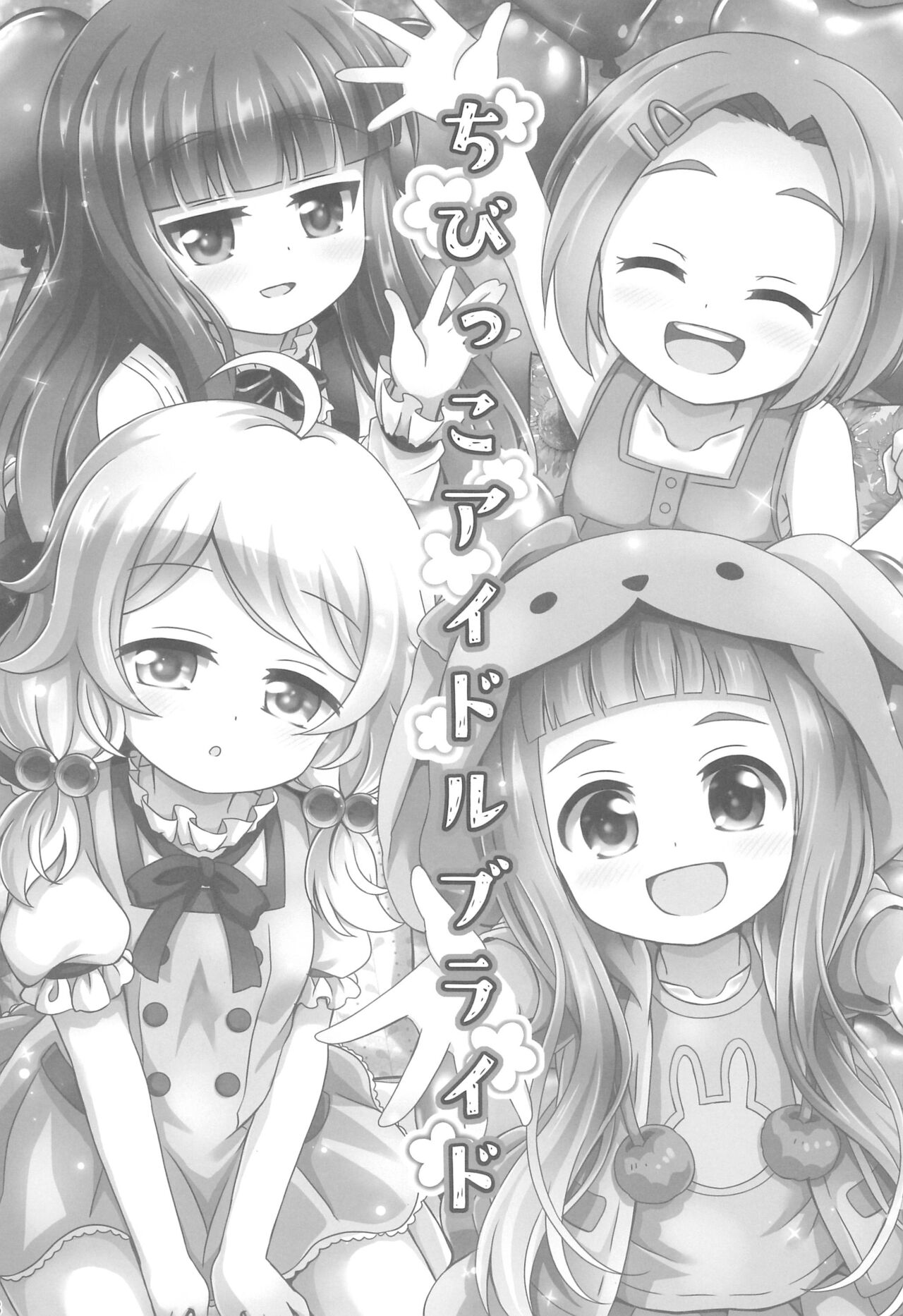 Chibikko Idol Bride page 5 full