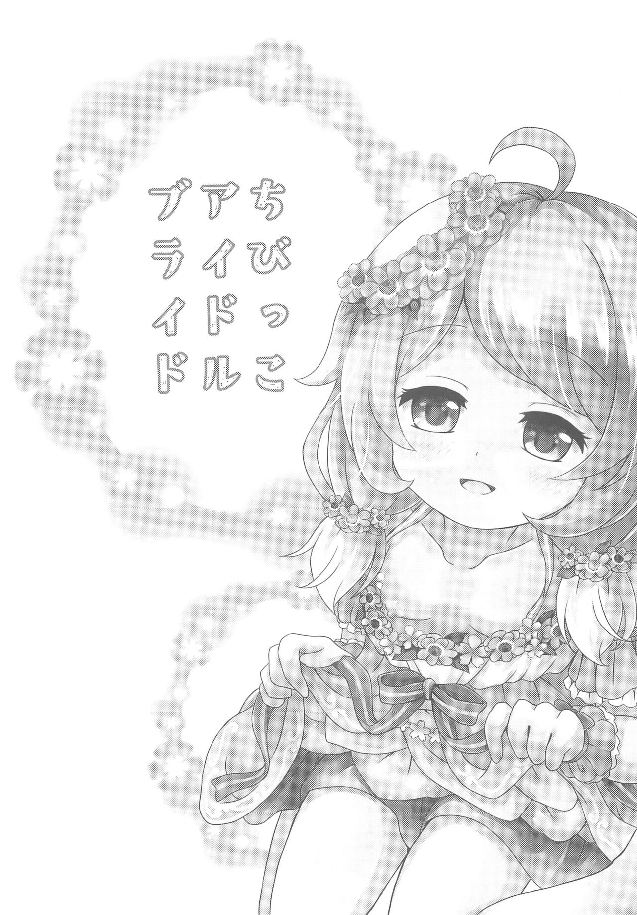Chibikko Idol Bride page 6 full