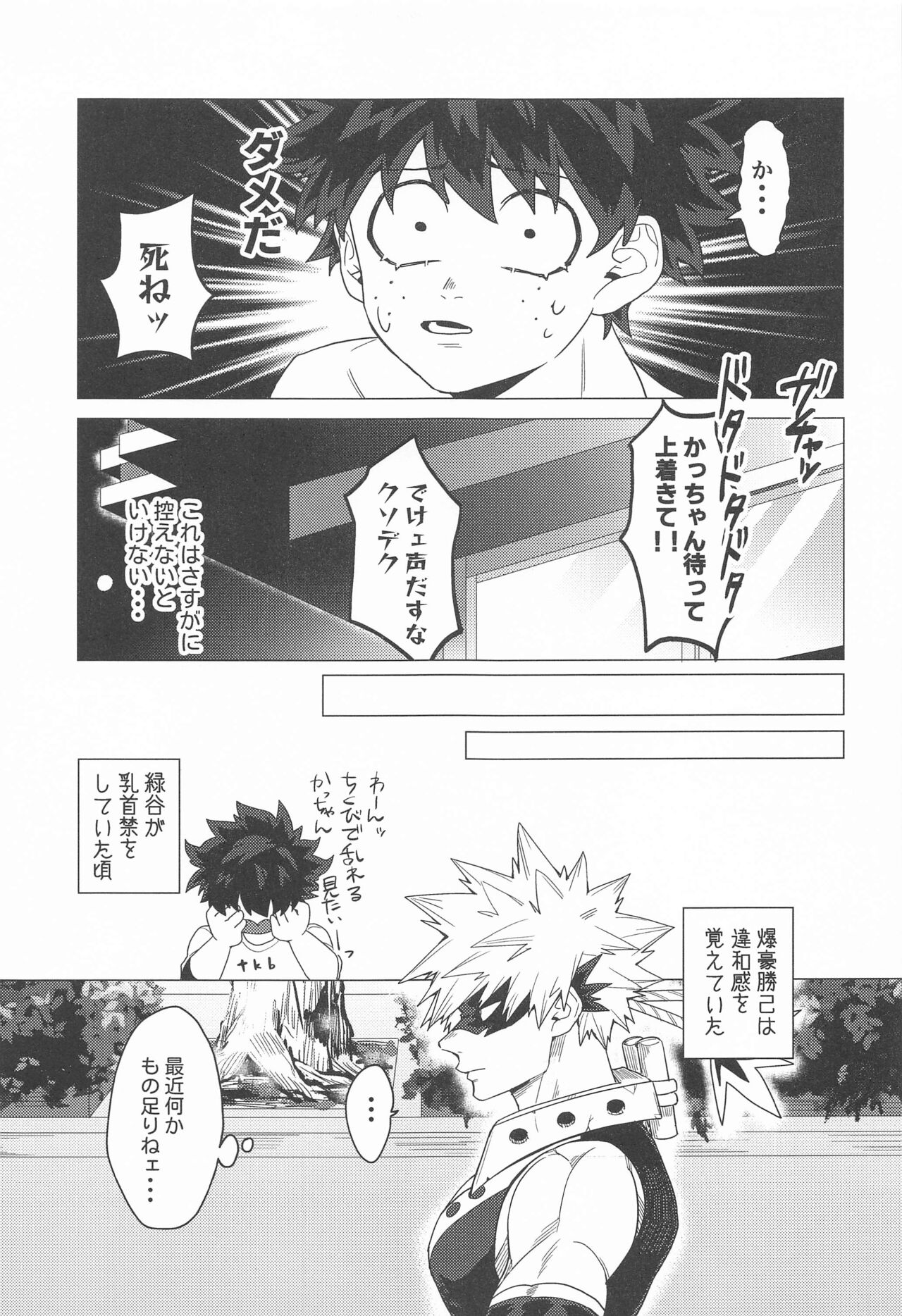 Motto Sawatte! page 10 full