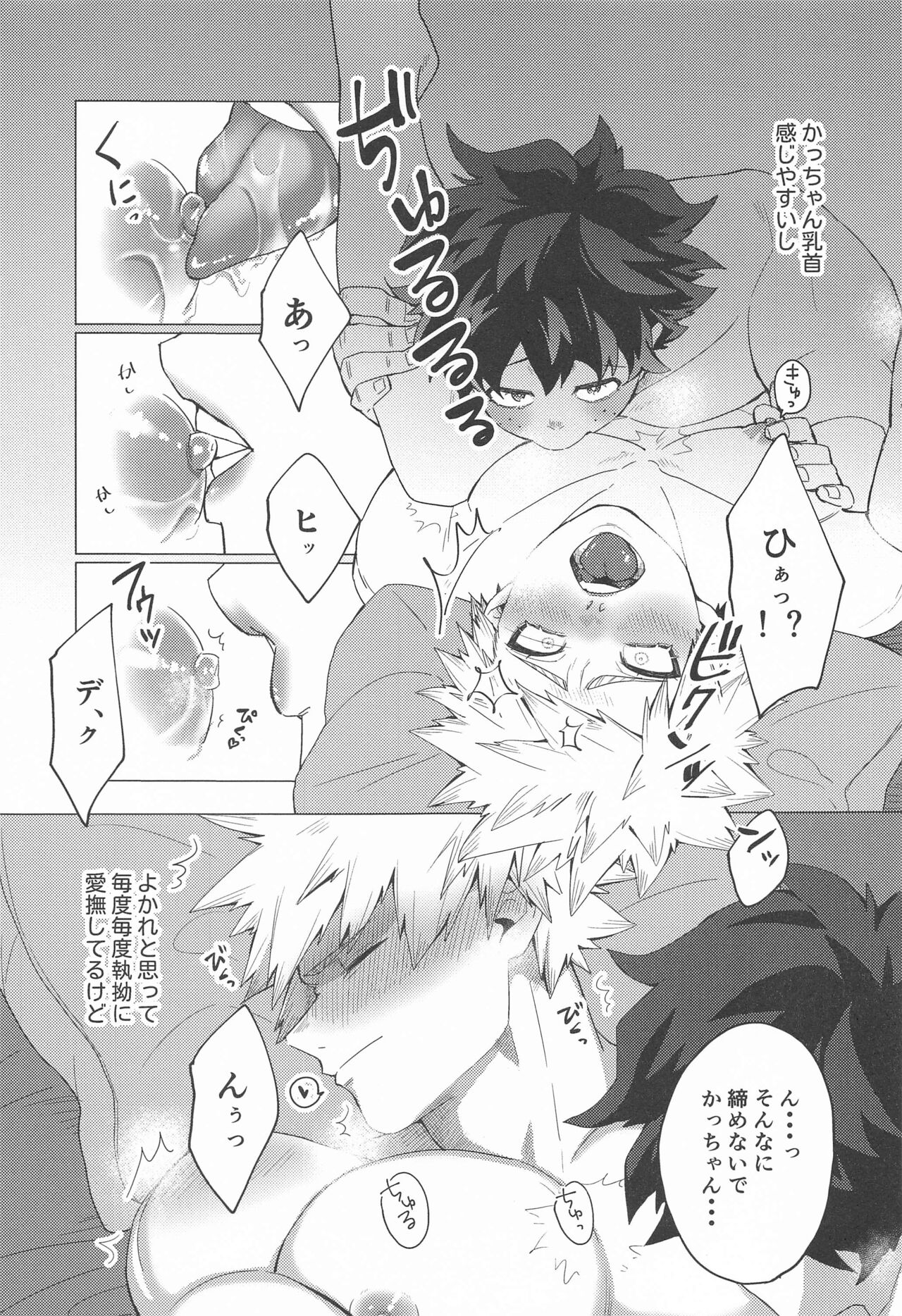 Motto Sawatte! page 6 full