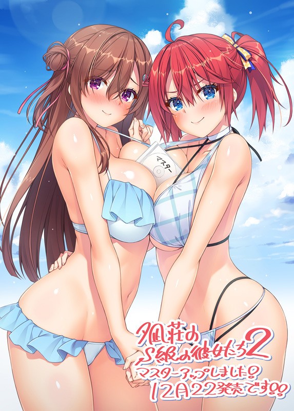 Yuunagi-sou no S-kyuu no Kanojo-tachi 2 page 3 full