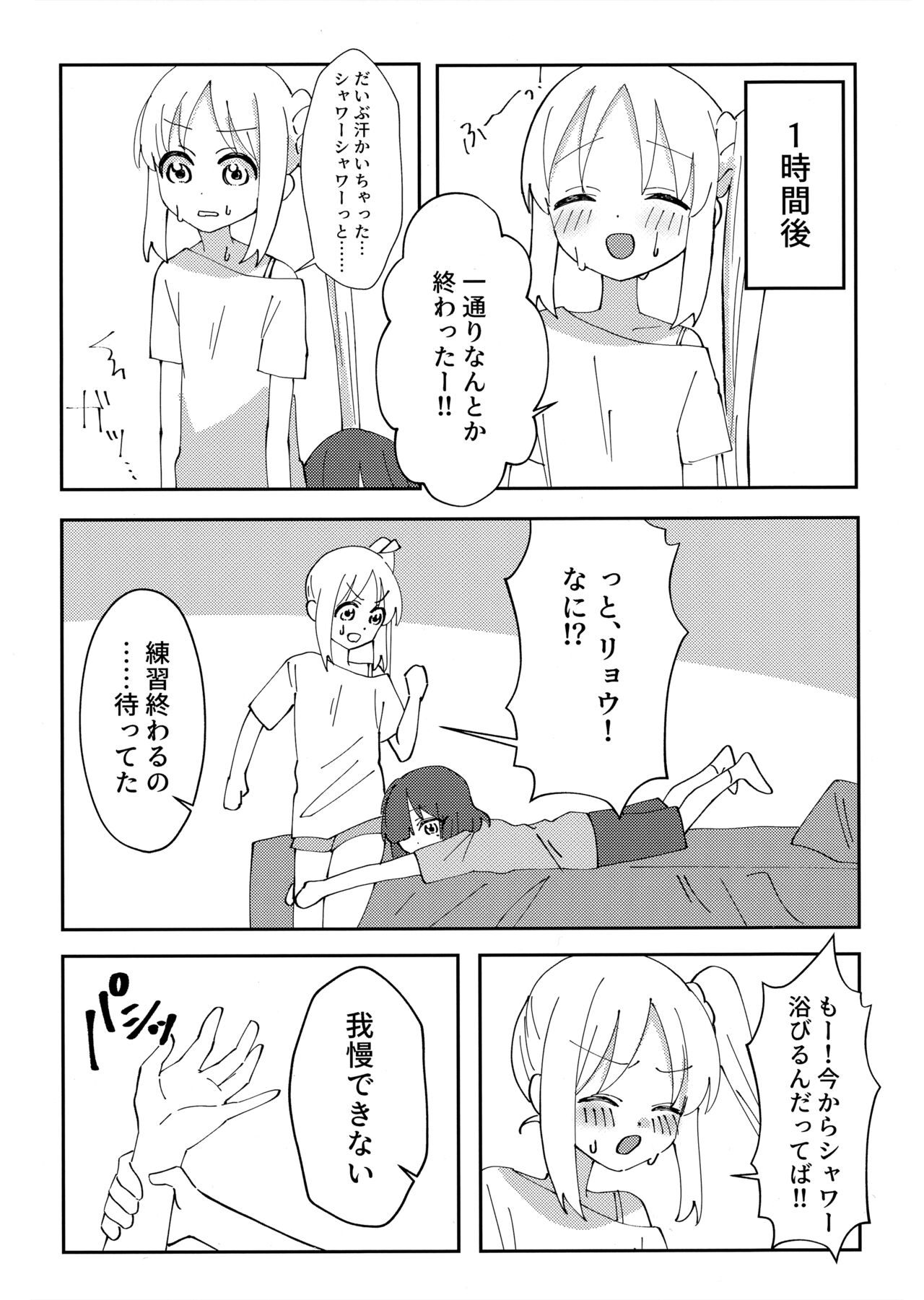 Osananajimi no Dokusenyoku ga  Tsuyosugiru - Childhood friend too possessive! page 5 full