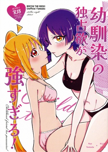 Osananajimi no Dokusenyoku ga  Tsuyosugiru - Childhood friend too possessive! cover