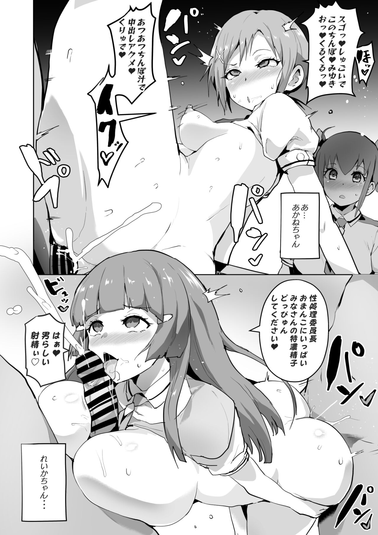 Kairaku Smile page 4 full