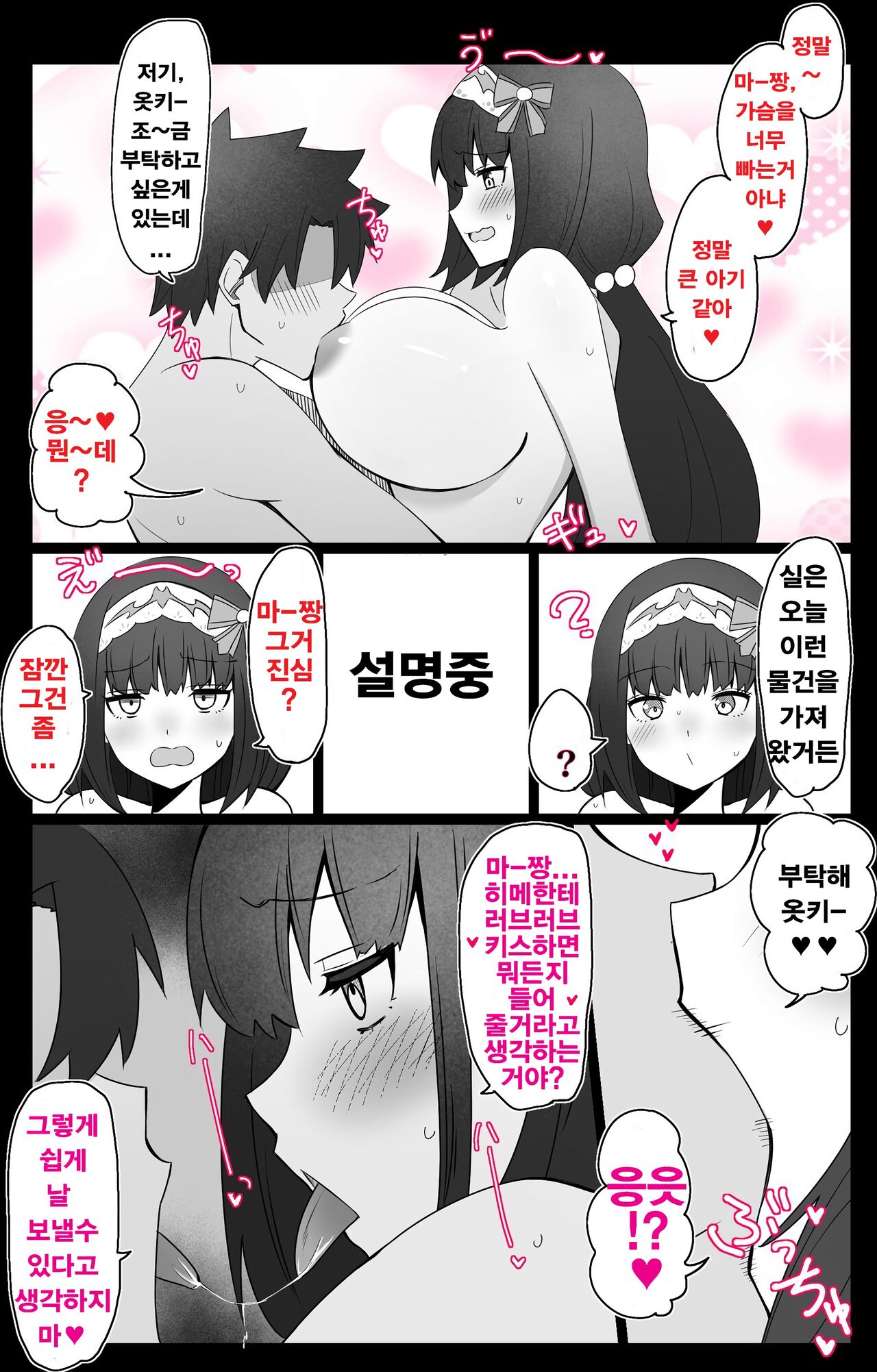 『칼데아 학원 BB채널부』 03~오사카베히메 편 page 3 full