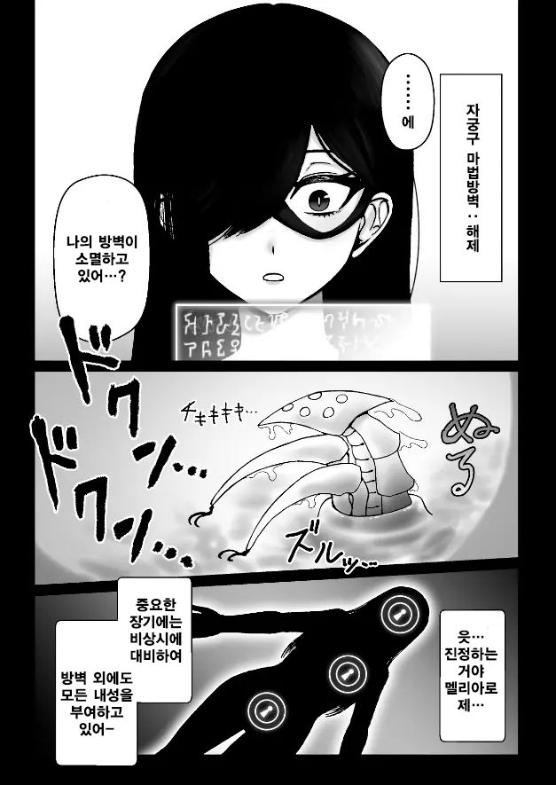 Majo ga Shokushuu to Mushi ni Kisei Sarete Shikyuu to Jinsei o Mechakucha ni Sareru Hanashi page 6 full