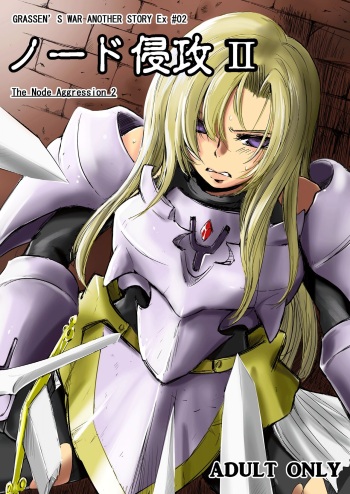 GRASSEN'S WAR ANOTHER STORY Ex #02 Node Shinkou II cover