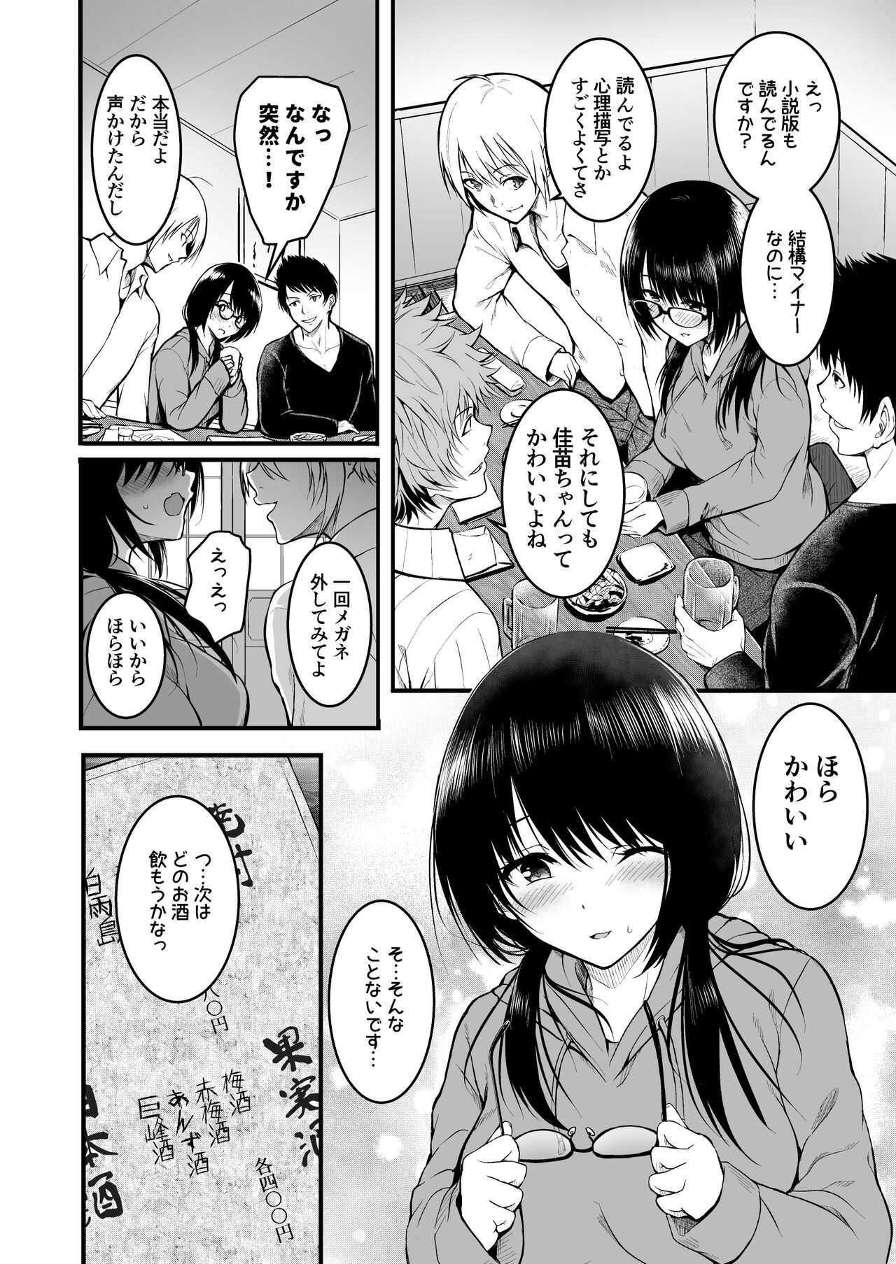 Tomodachi page 10 full