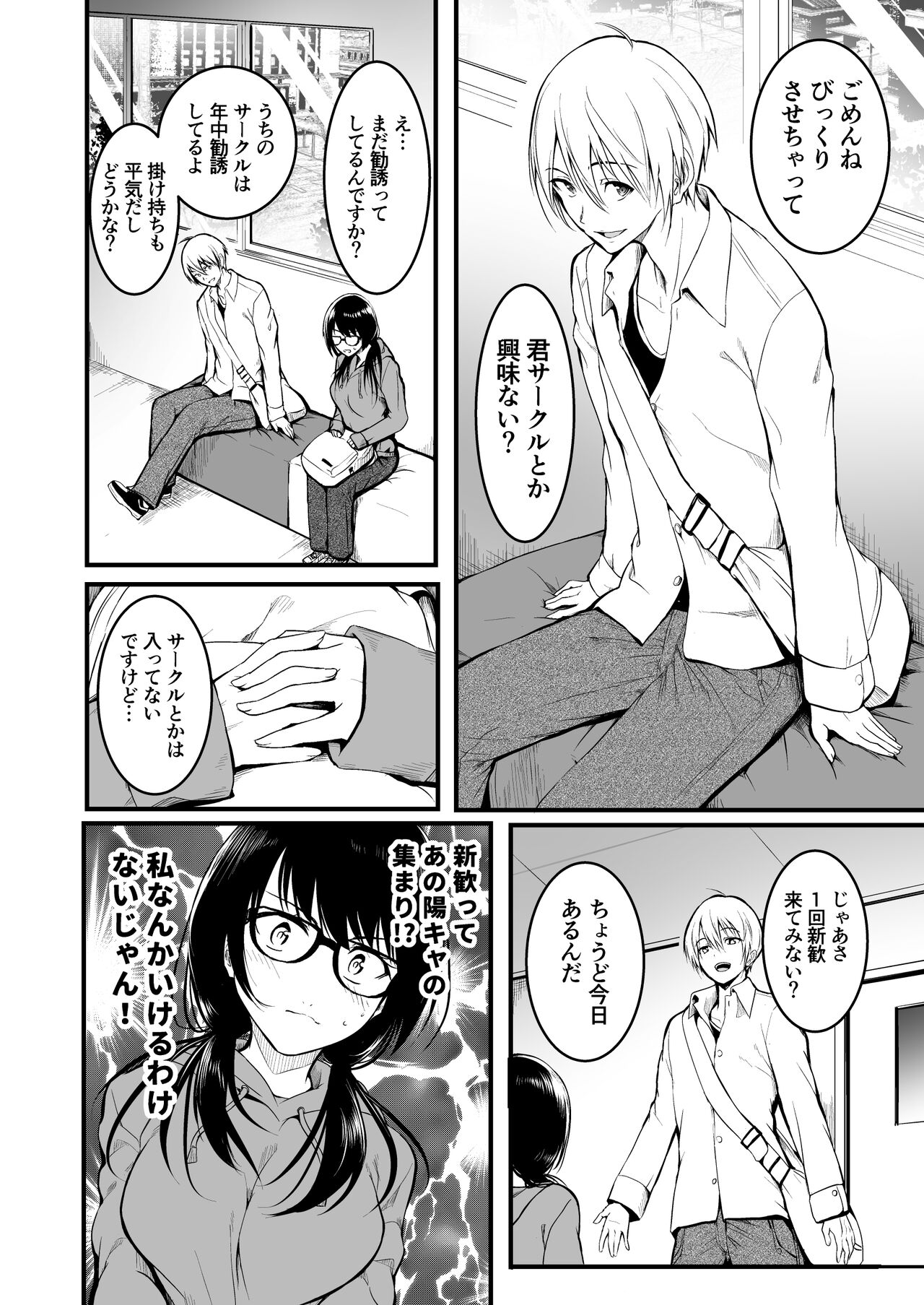 Tomodachi page 6 full