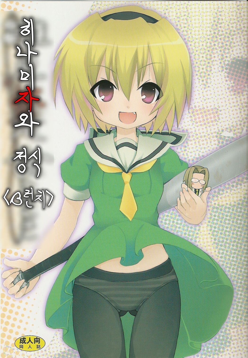 Hinamizawa Teishoku <B Lunch> page 1 full