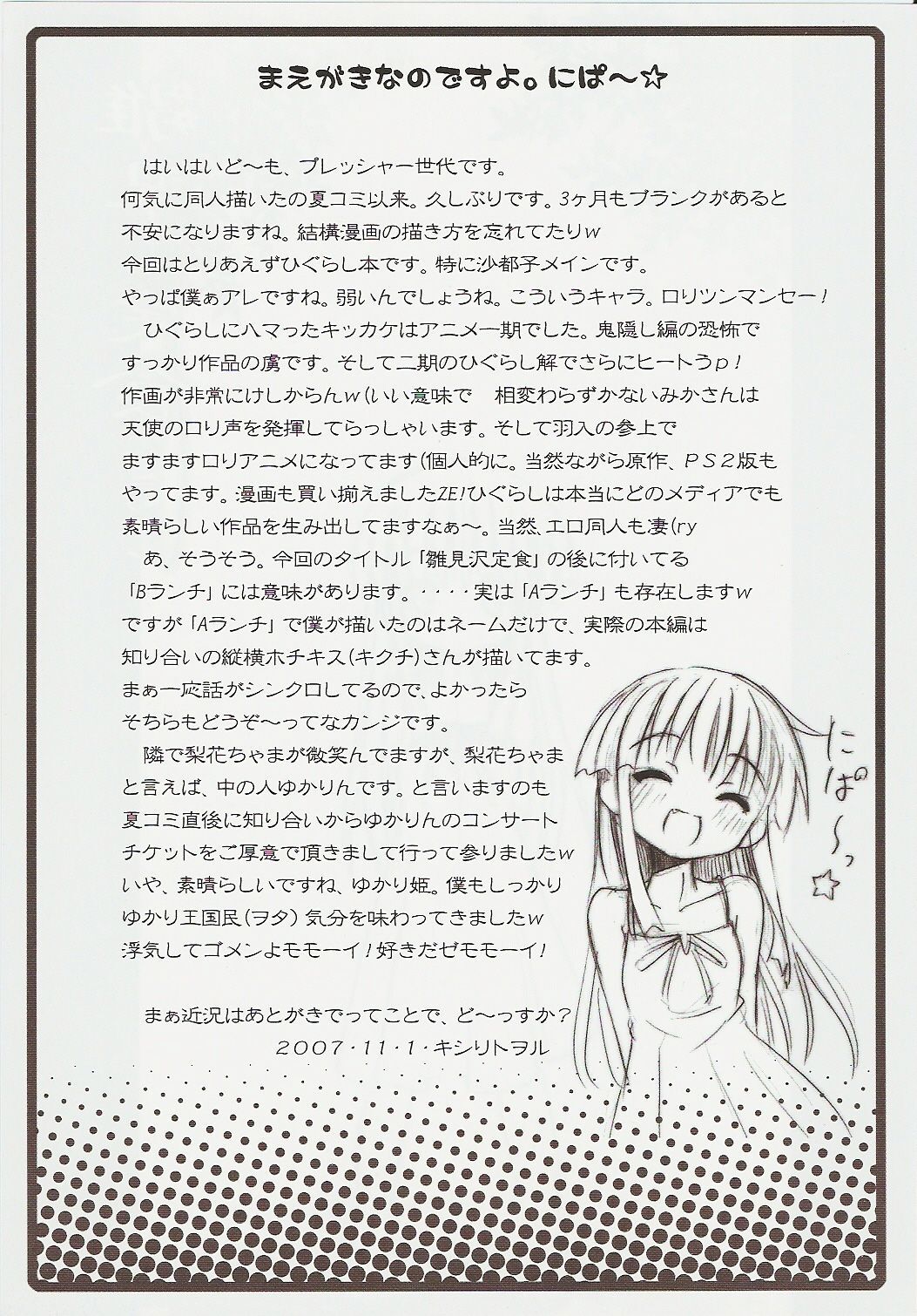 Hinamizawa Teishoku <B Lunch> page 7 full