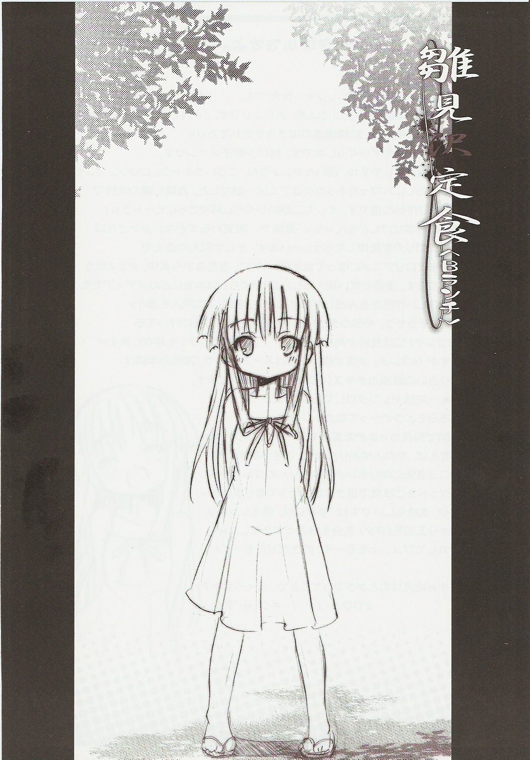 Hinamizawa Teishoku <B Lunch> page 8 full