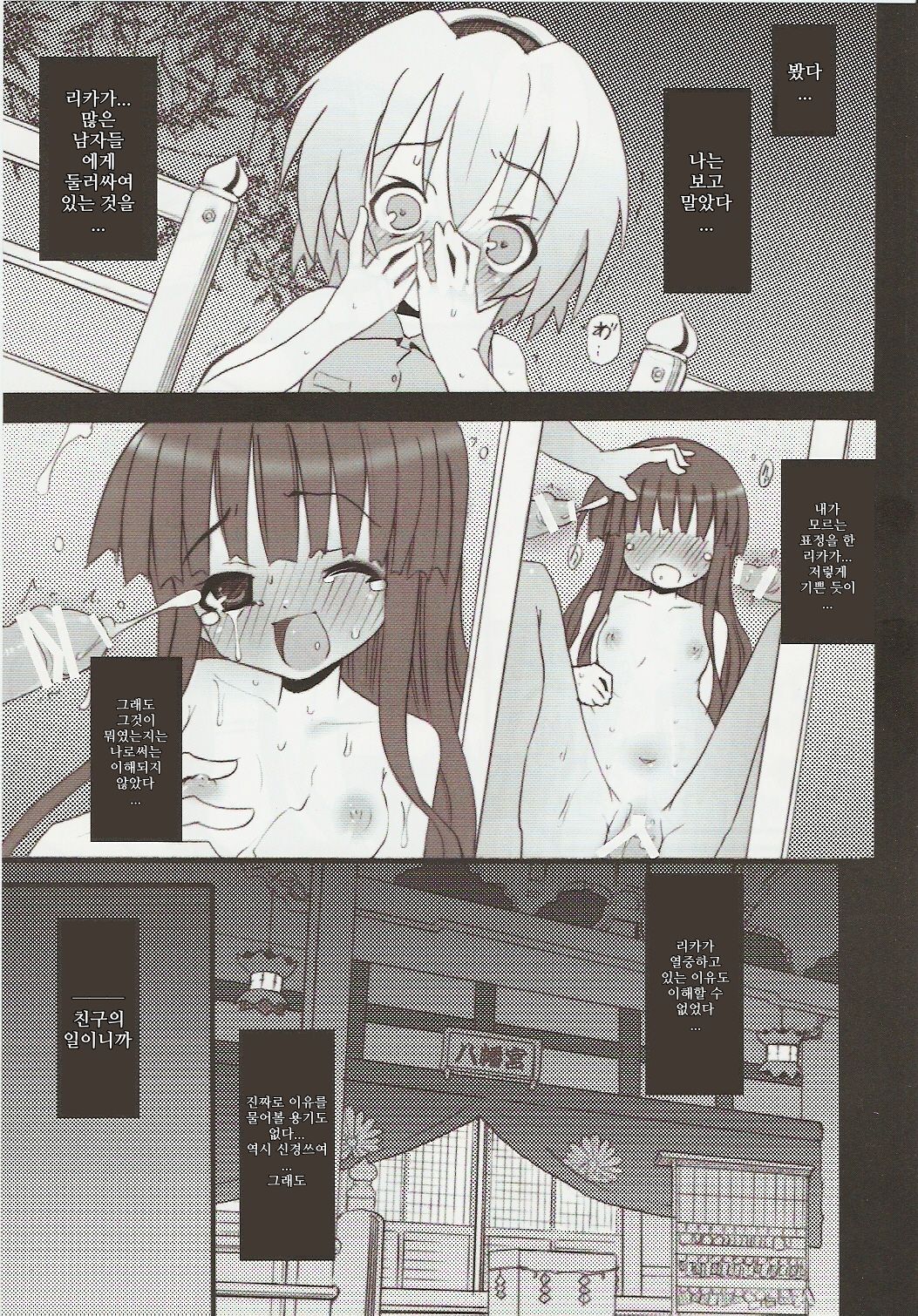 Hinamizawa Teishoku <B Lunch> page 9 full