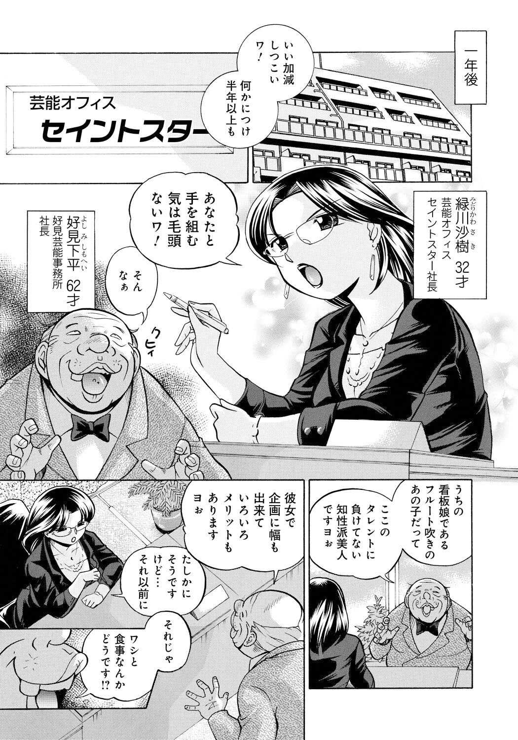 Reijuu Keiyaku - Bishuu Geinou Office | Slavery Contract page 6 full