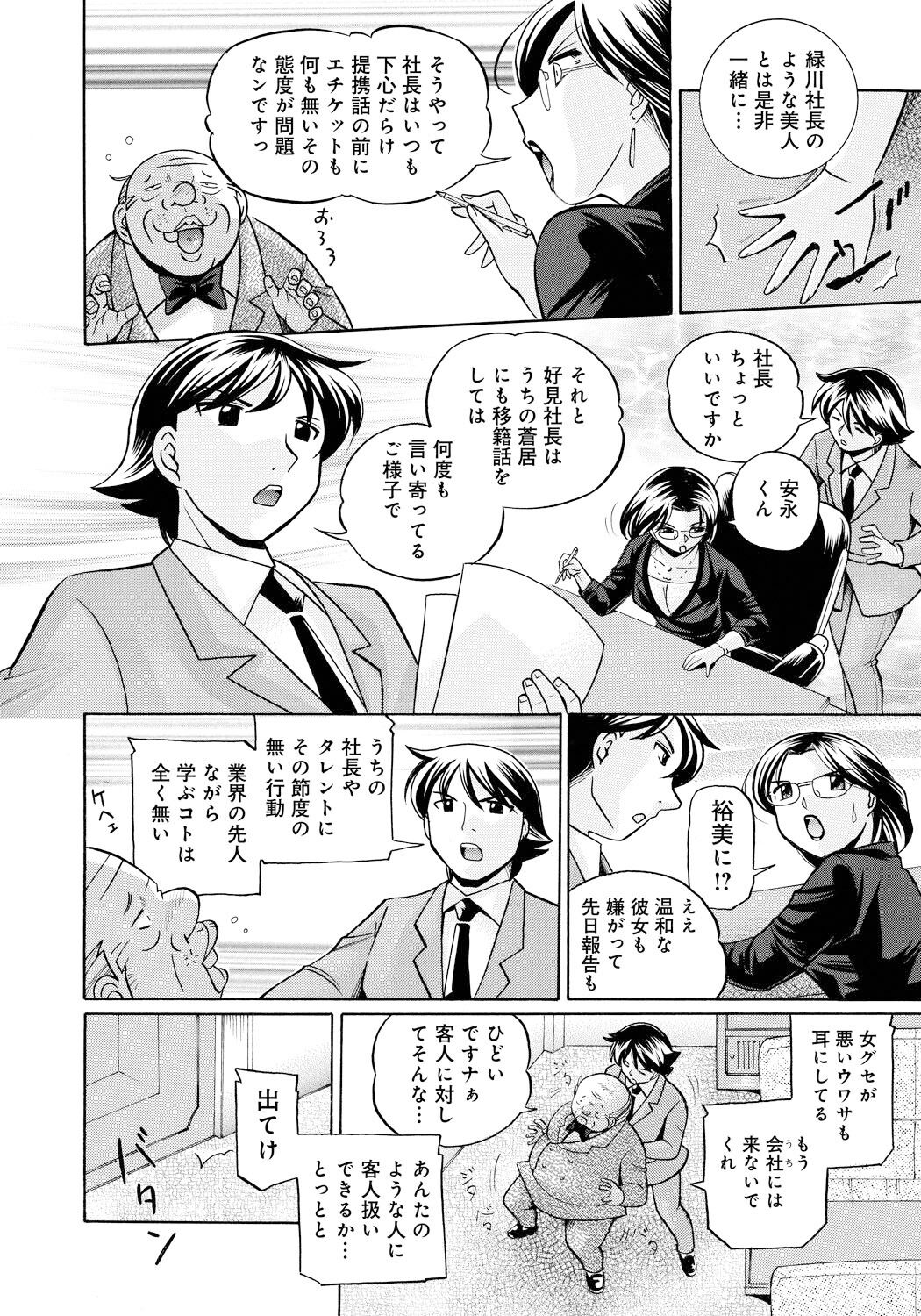 Reijuu Keiyaku - Bishuu Geinou Office | Slavery Contract page 7 full