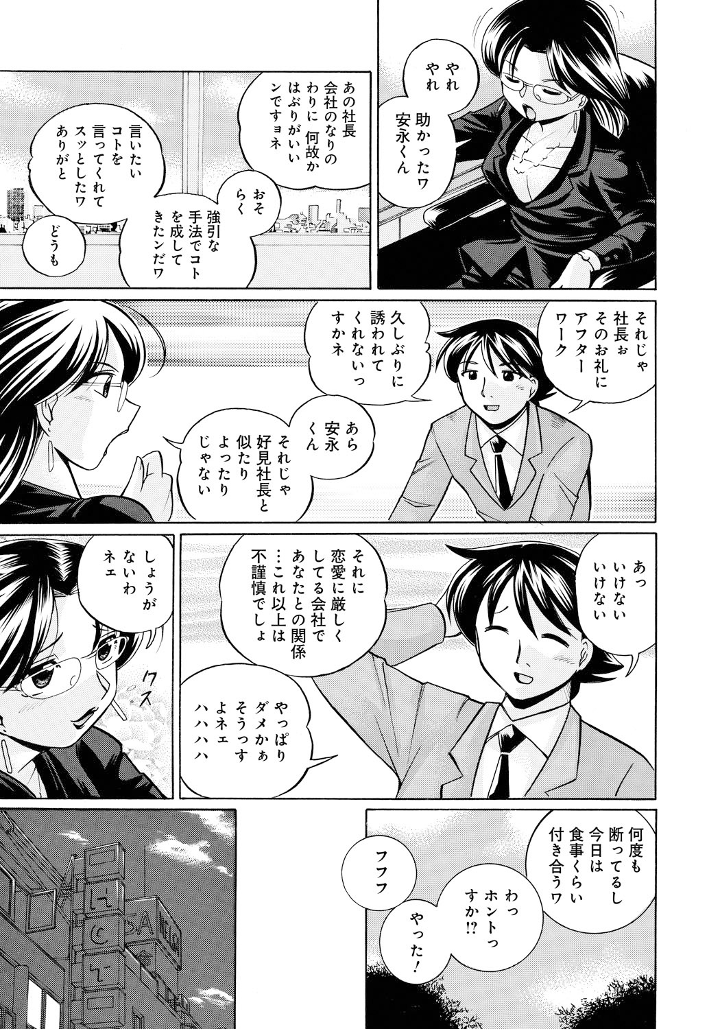 Reijuu Keiyaku - Bishuu Geinou Office | Slavery Contract page 8 full