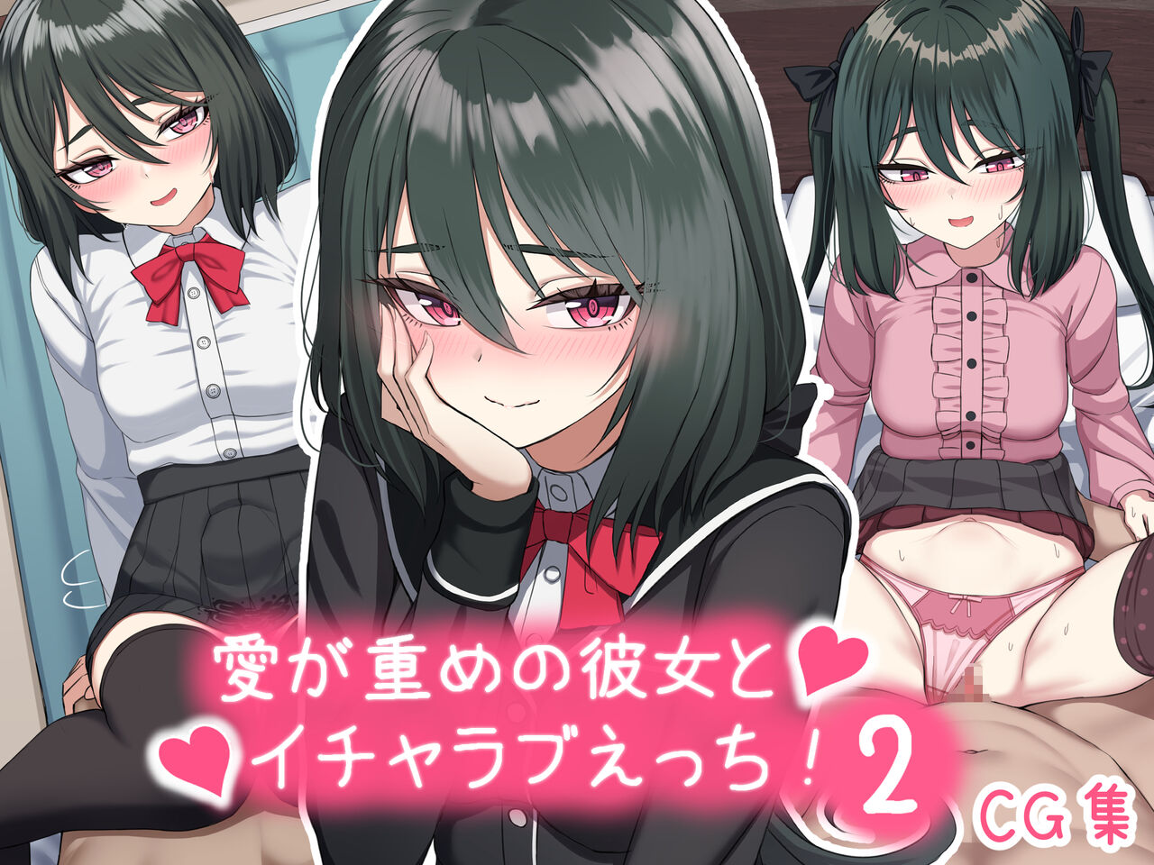 Ai ga Omome no Kanojo to Icha Love Ecchi Vol.2 + Sonota Matome page 1 full