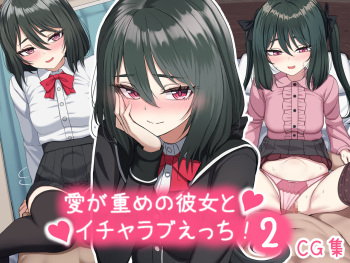 Ai ga Omome no Kanojo to Icha Love Ecchi Vol.2 + Sonota Matome cover