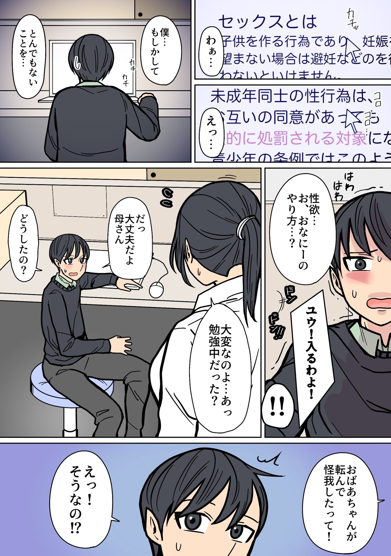 Kakko Ii kara Suki 2 page 3 full