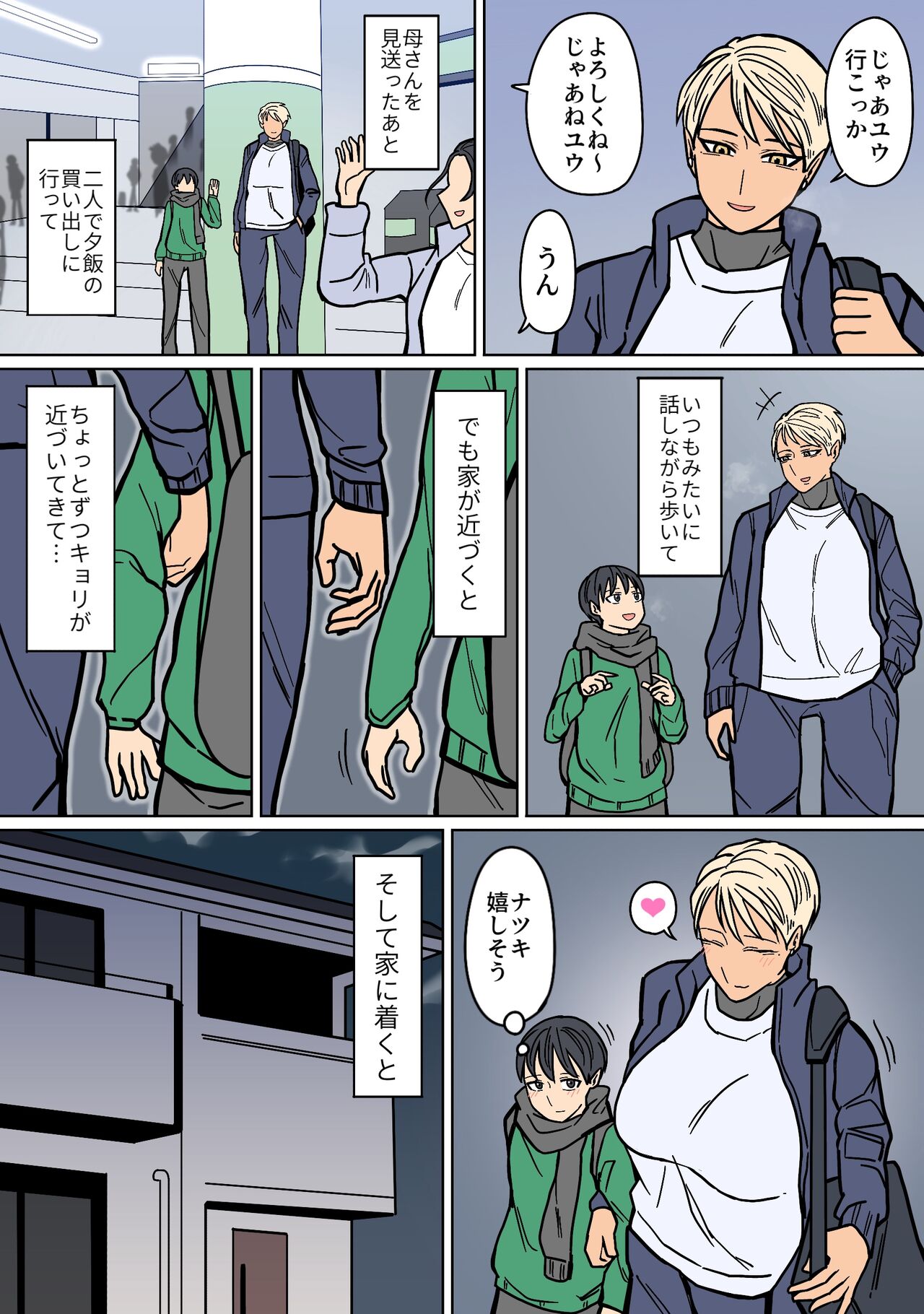 Kakko Ii kara Suki 2 page 6 full