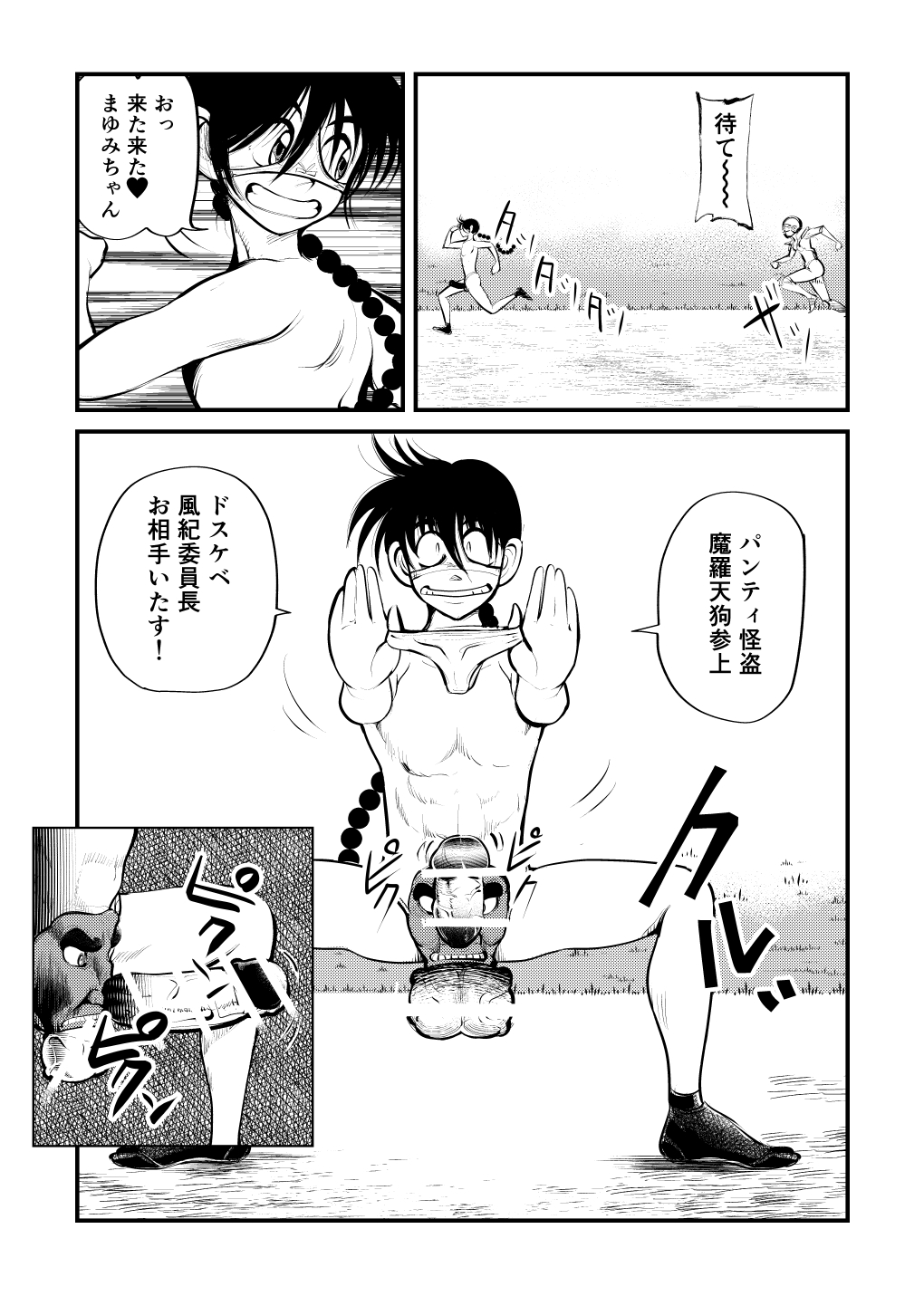 Mara heshioru page 4 full