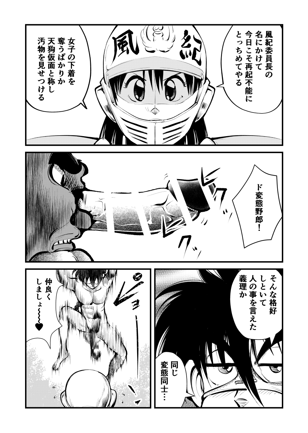 Mara heshioru page 7 full