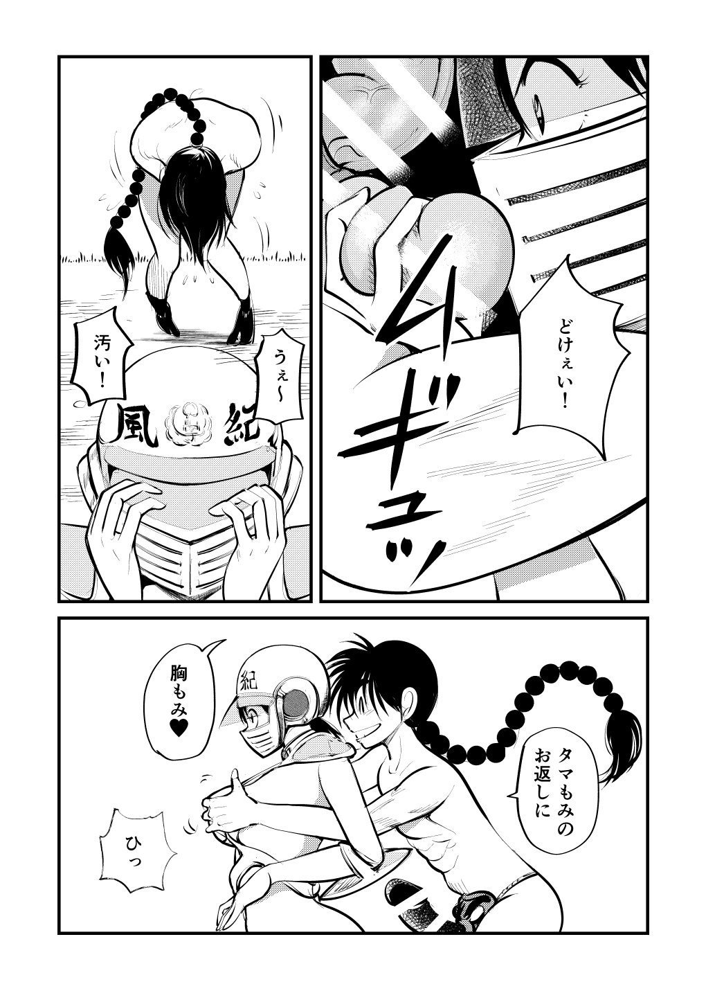 Mara heshioru page 9 full