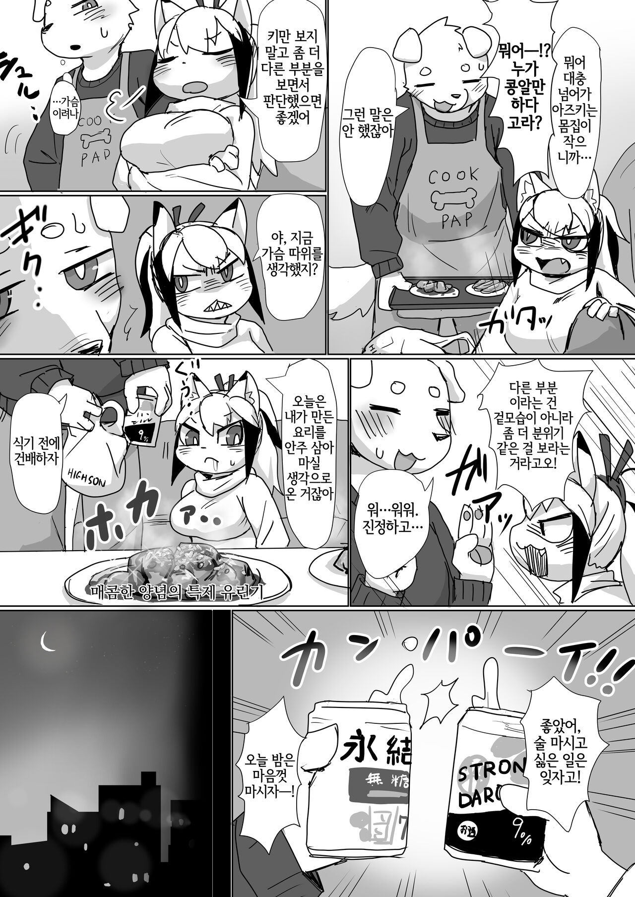 Koyoi Itsumono no Nomi Tomo to | 오늘 밤 평소의 술친구와 page 4 full