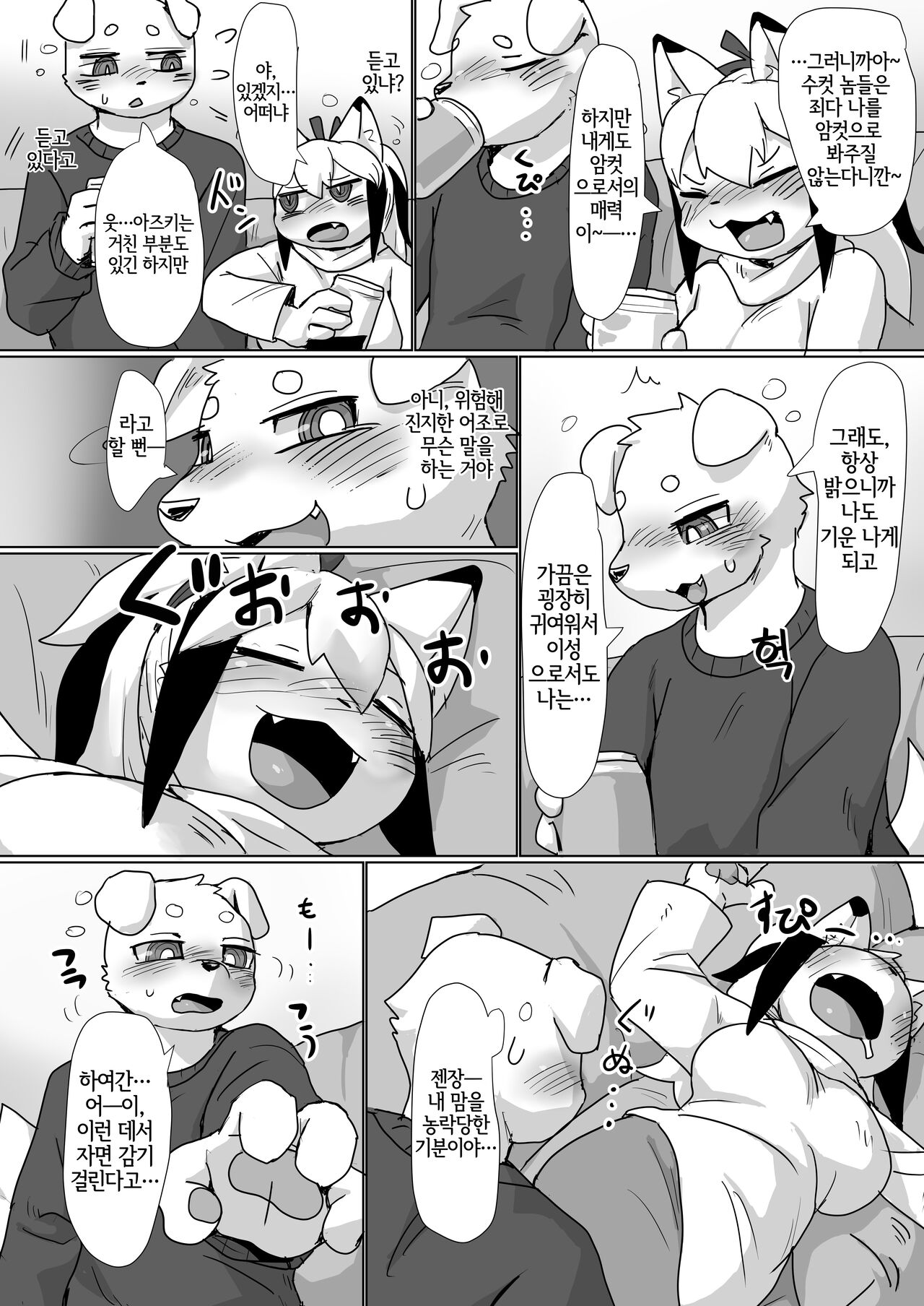 Koyoi Itsumono no Nomi Tomo to | 오늘 밤 평소의 술친구와 page 5 full