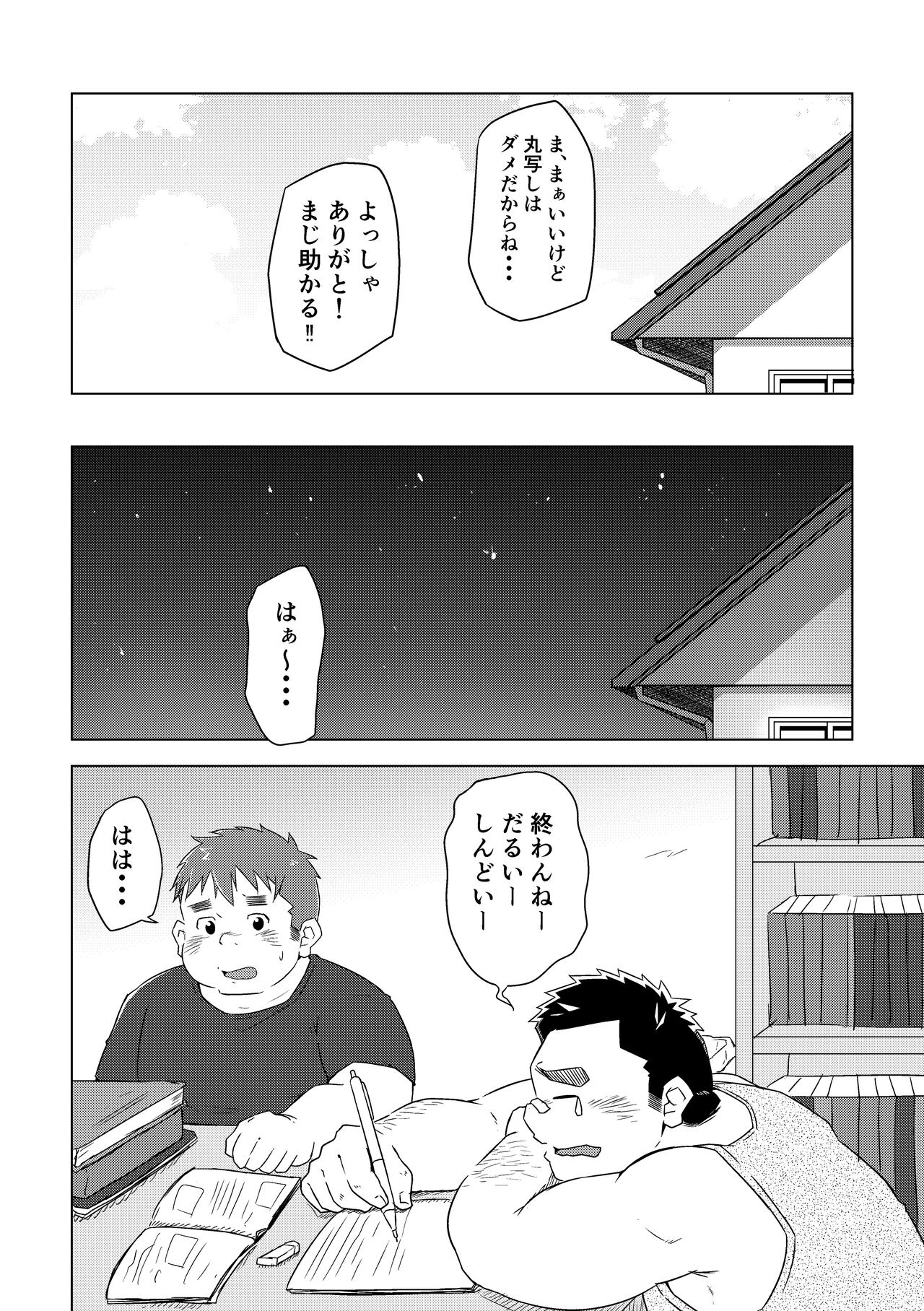 Manten no Hoshi 1 page 10 full