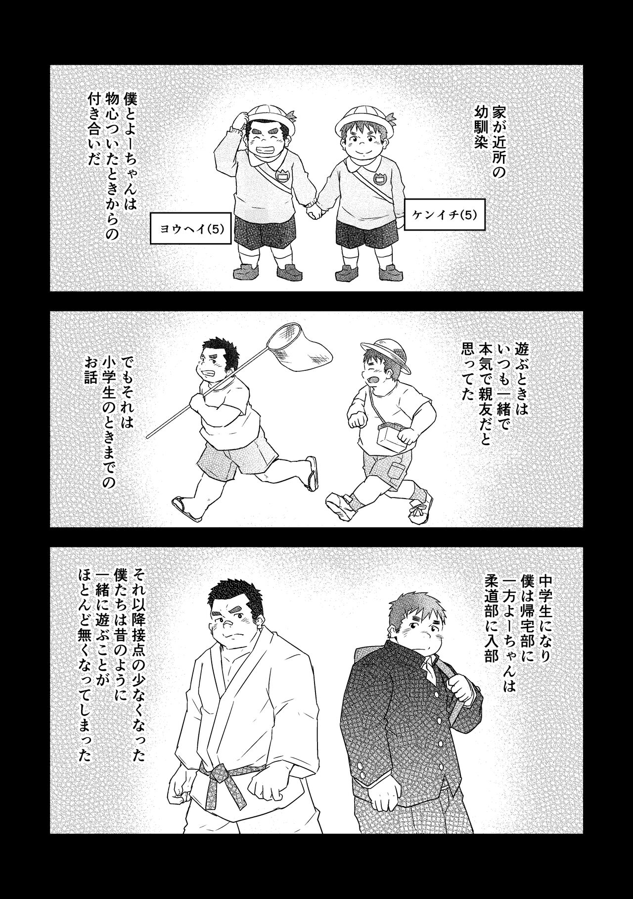 Manten no Hoshi 1 page 3 full