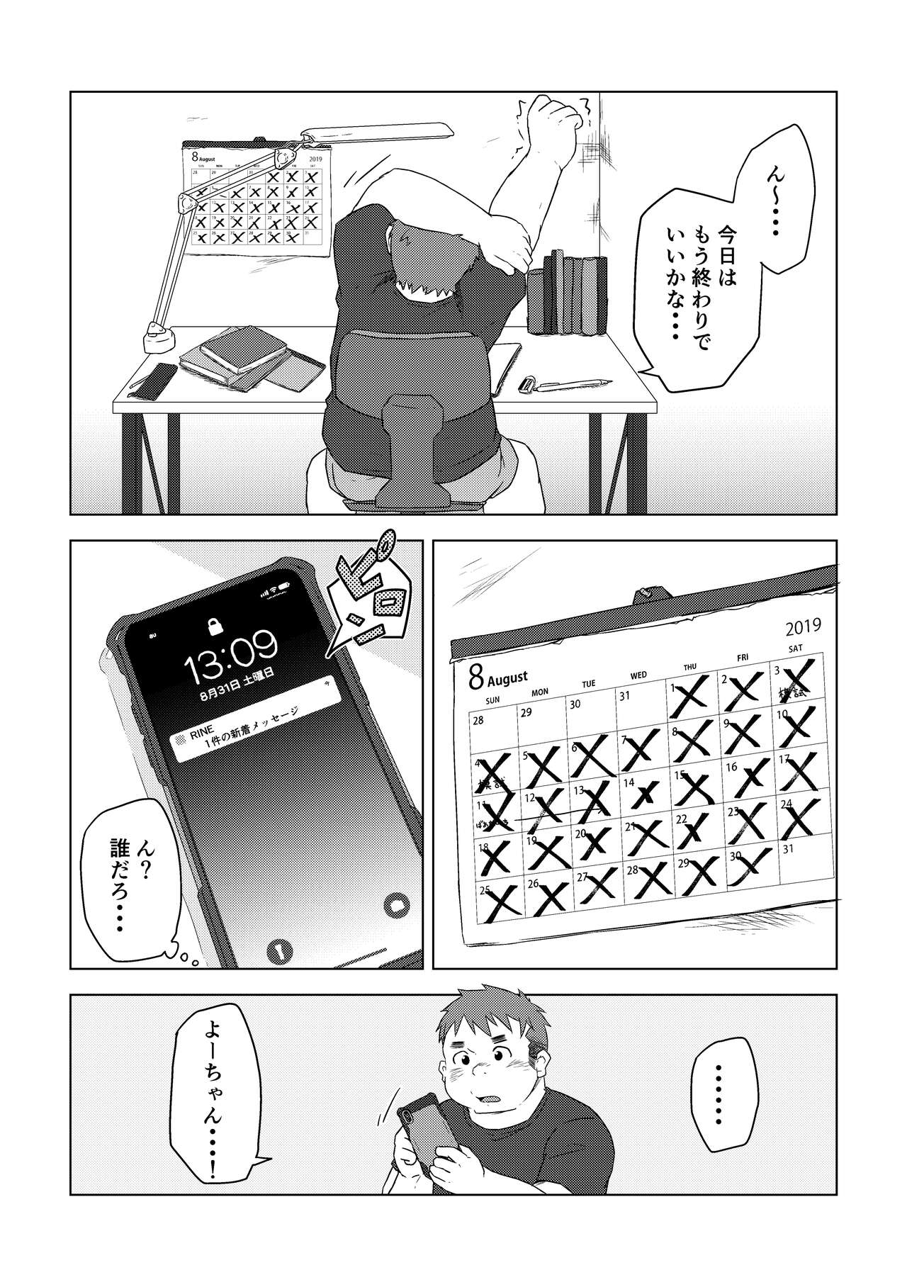 Manten no Hoshi 1 page 6 full