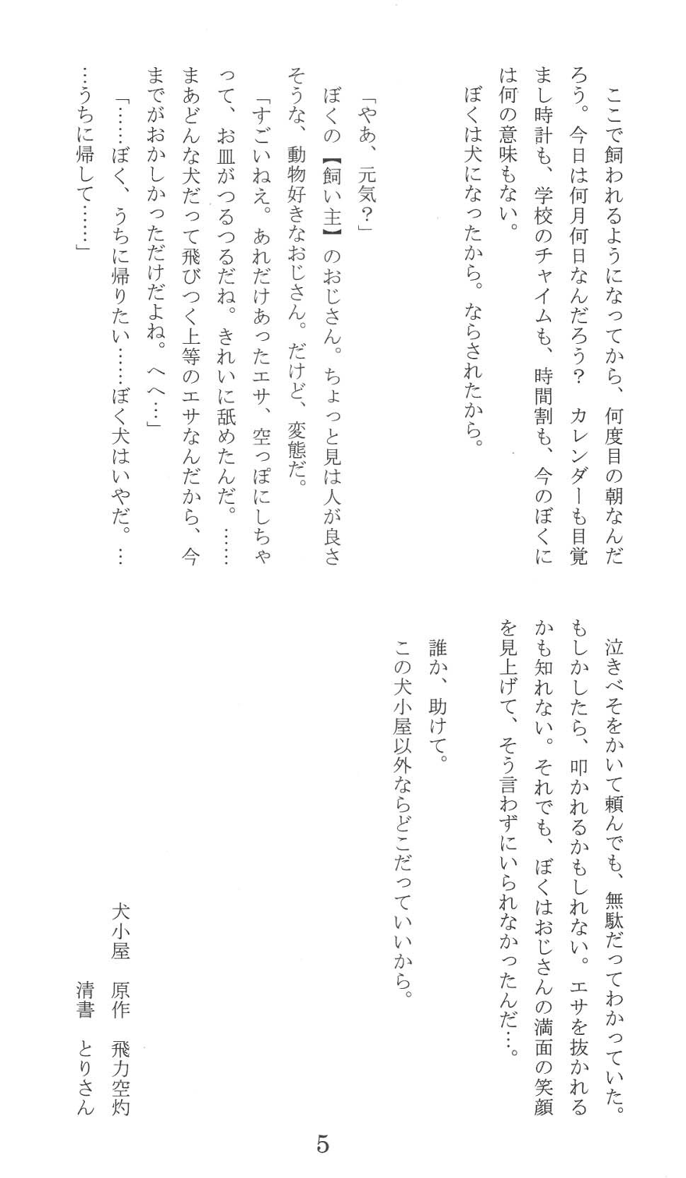 Inugoya page 5 full