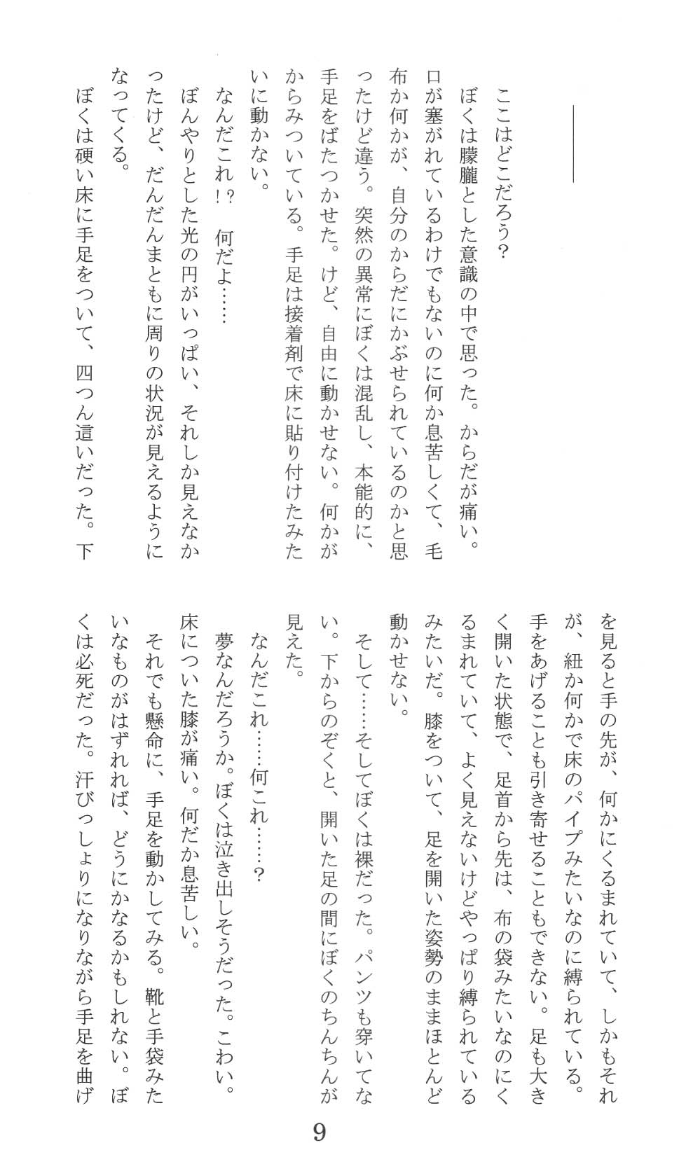 Inugoya page 9 full