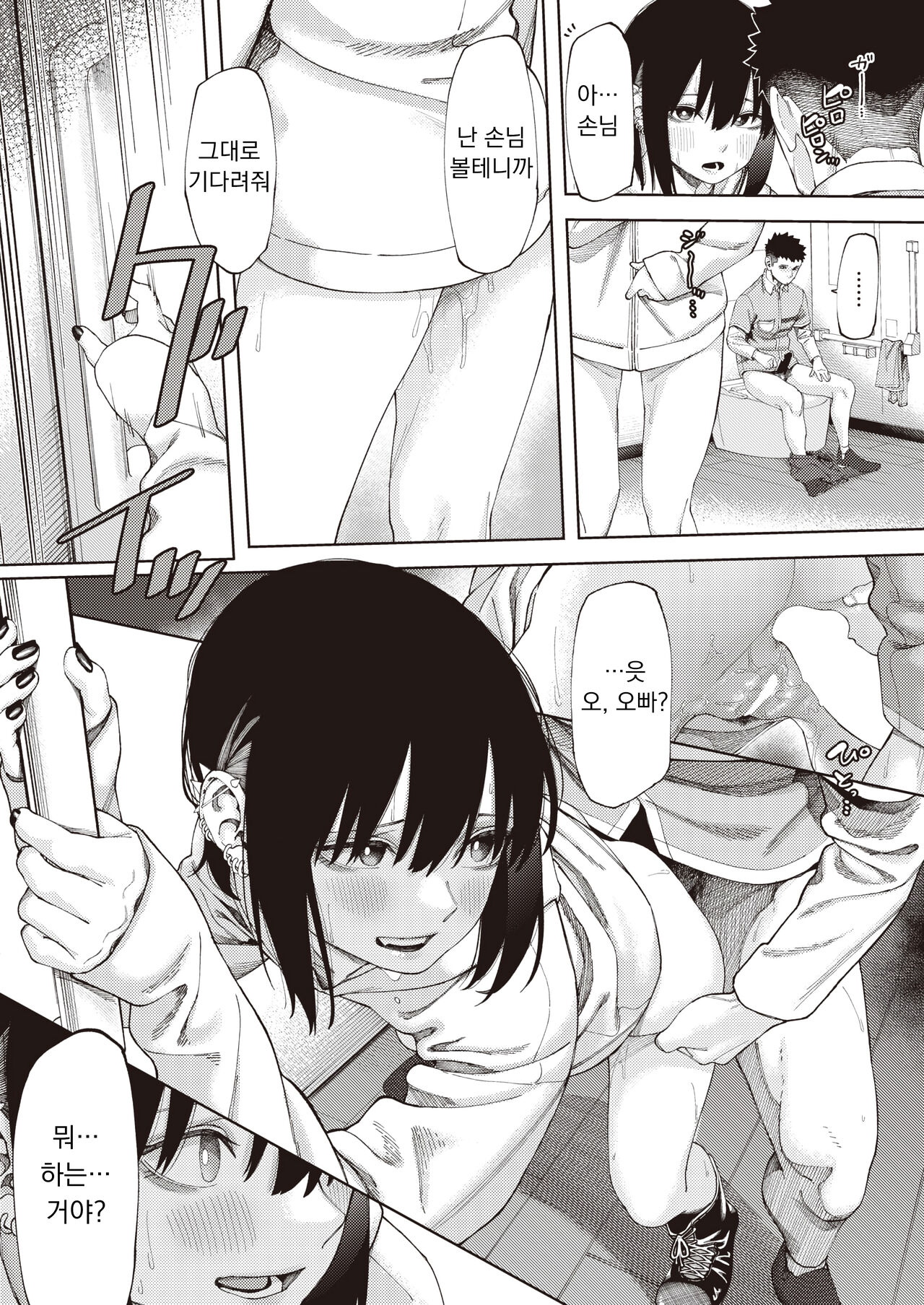 야근 아야카시 page 4 full