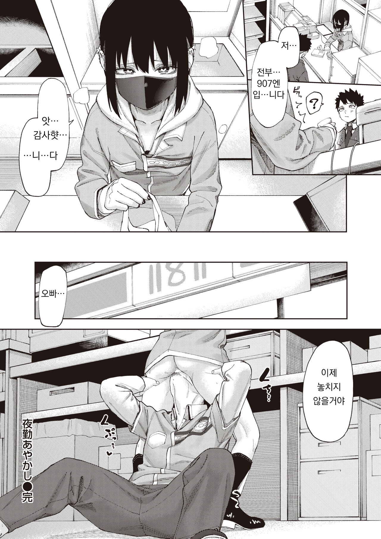 야근 아야카시 page 8 full