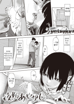 야근 아야카시