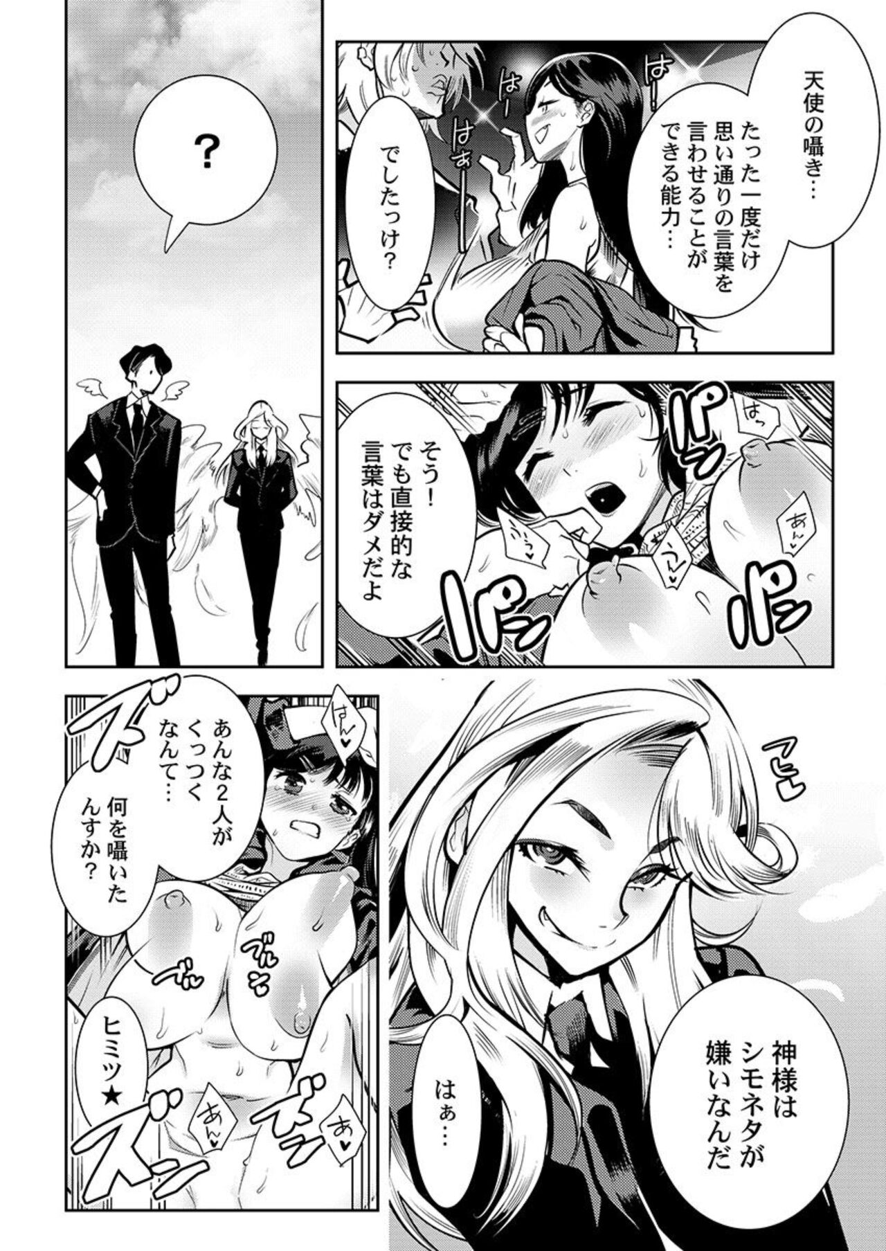 Tenshi-tachi wa Jinrui Hanshoku Tantō ni Narimashita 1 page 8 full