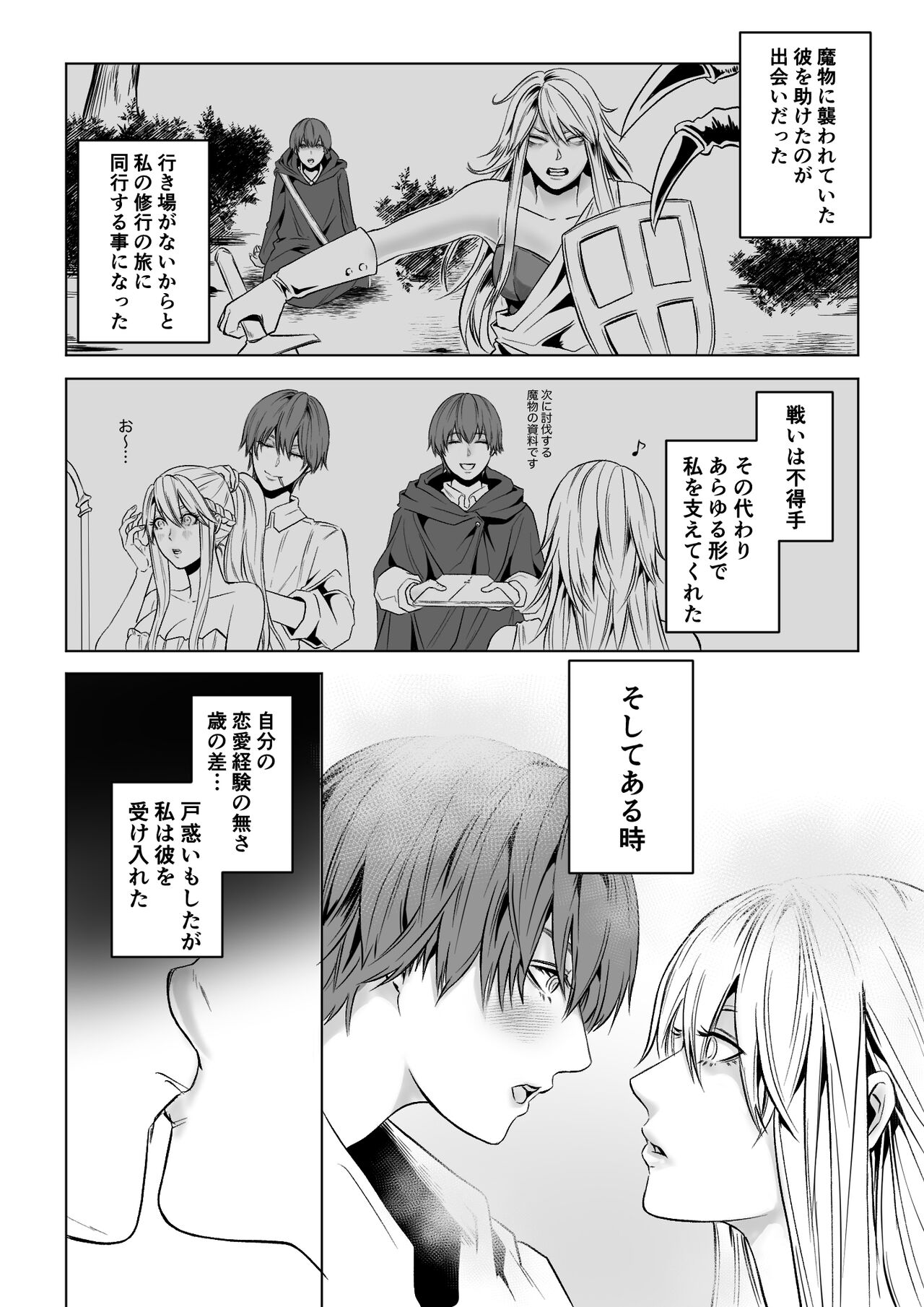 Bed to Onna Kenshi  o  Kowasu Kyuai page 8 full
