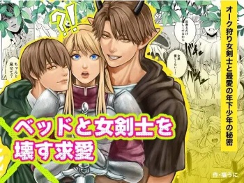 Bed to Onna Kenshi  o  Kowasu Kyuai cover