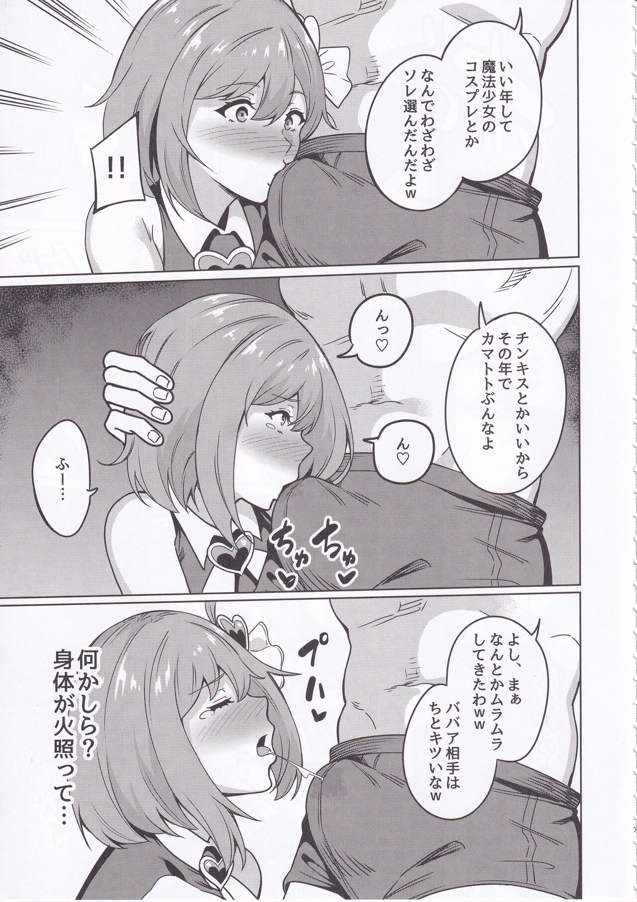 Wakeari Moto Mahou Shoujo  Kinketsu AV Debut! ~Magical Hitozuma Power Make-Up!!~ page 6 full