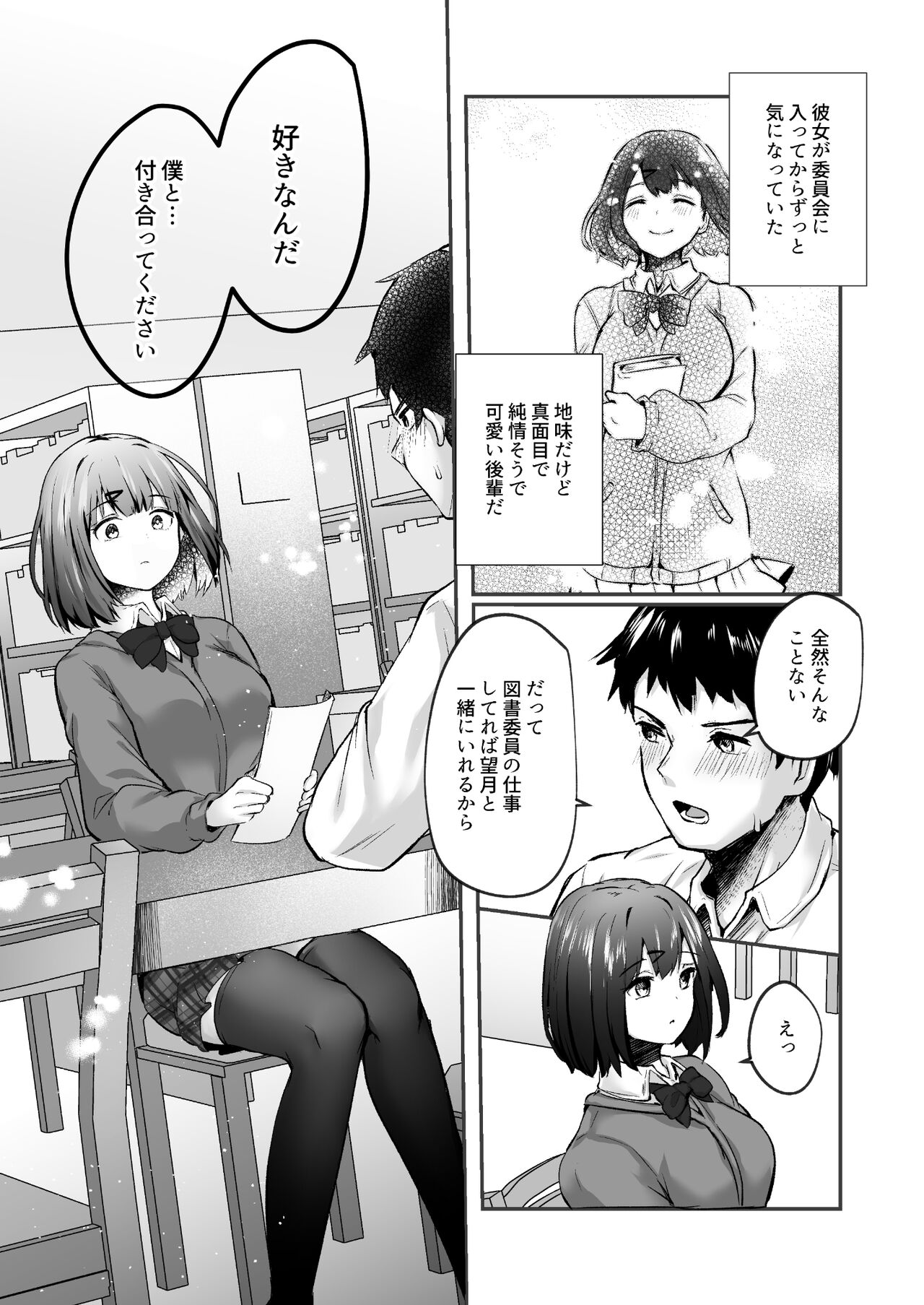 Senpai, tabetemo īdesu ka?― Jimina kōhai wa nikushoku-kei chijodatta ― page 4 full