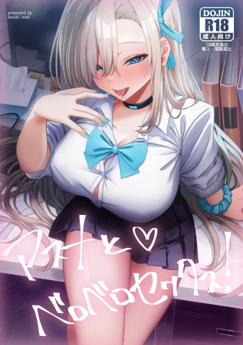 Asuna to Berobero Sex! cover