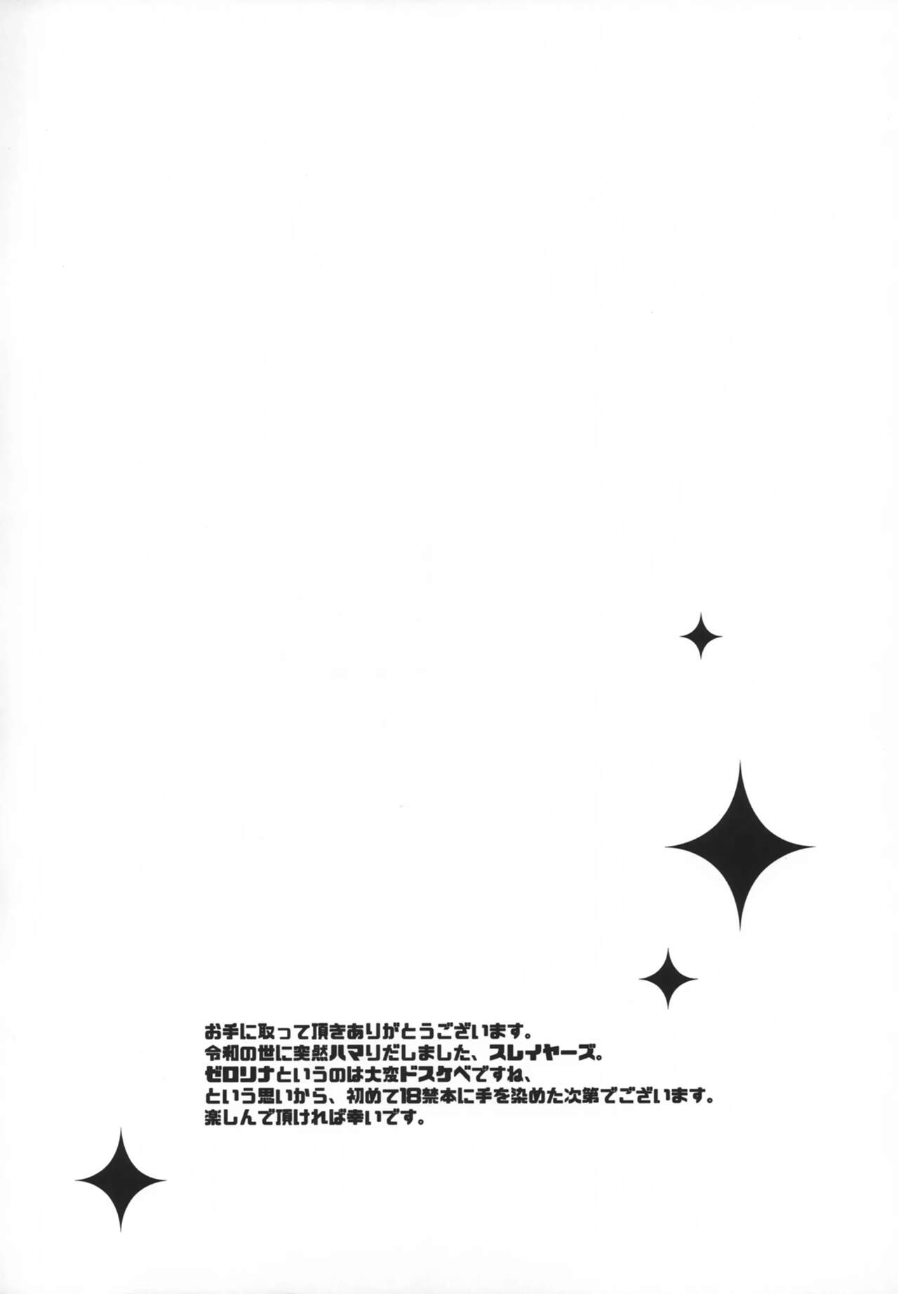 Choro Sugi Desu Yo, Lina-san. page 4 full