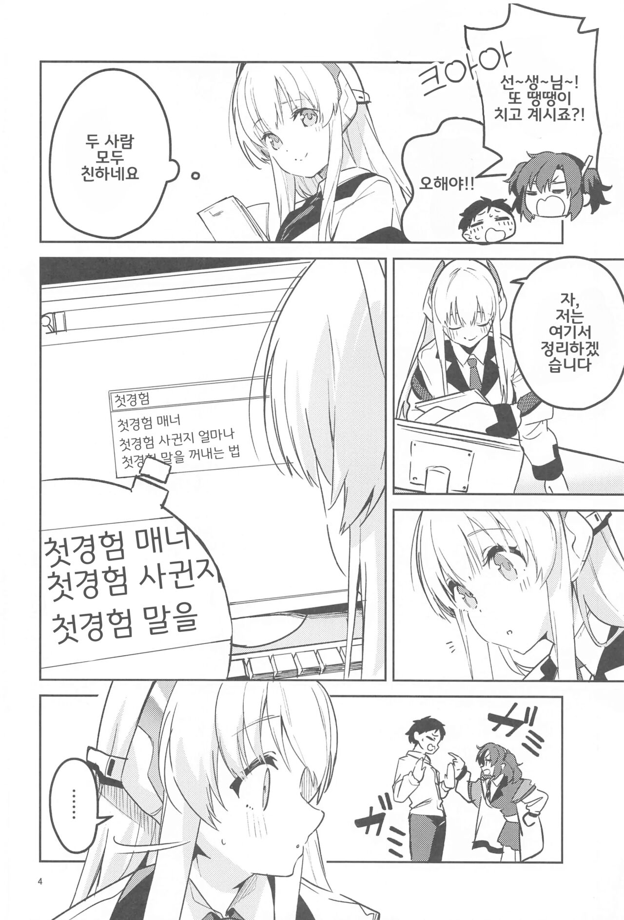 Suki o Kazoeru Seito | 좋아해를 세고 있는 학생 page 3 full