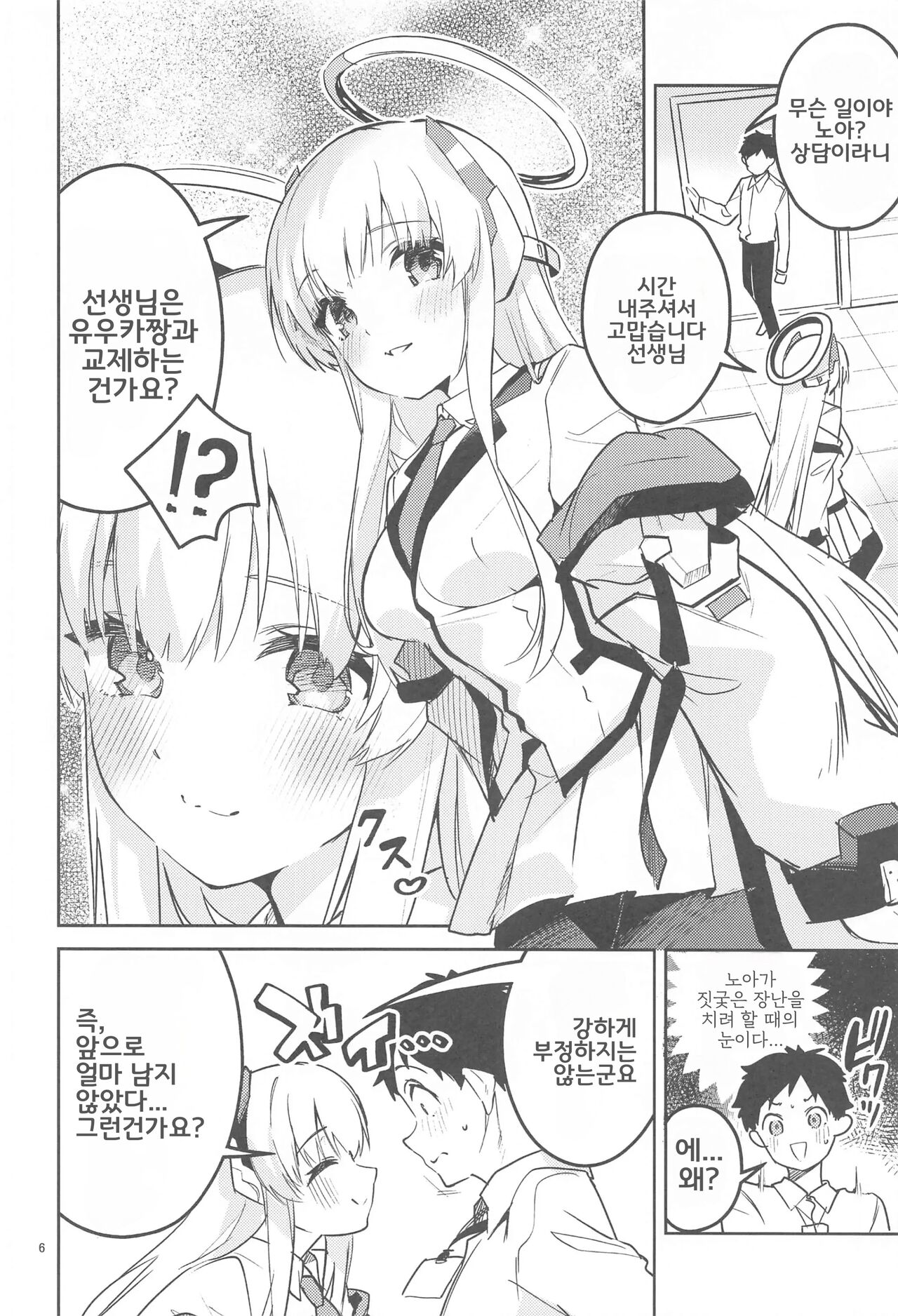 Suki o Kazoeru Seito | 좋아해를 세고 있는 학생 page 5 full