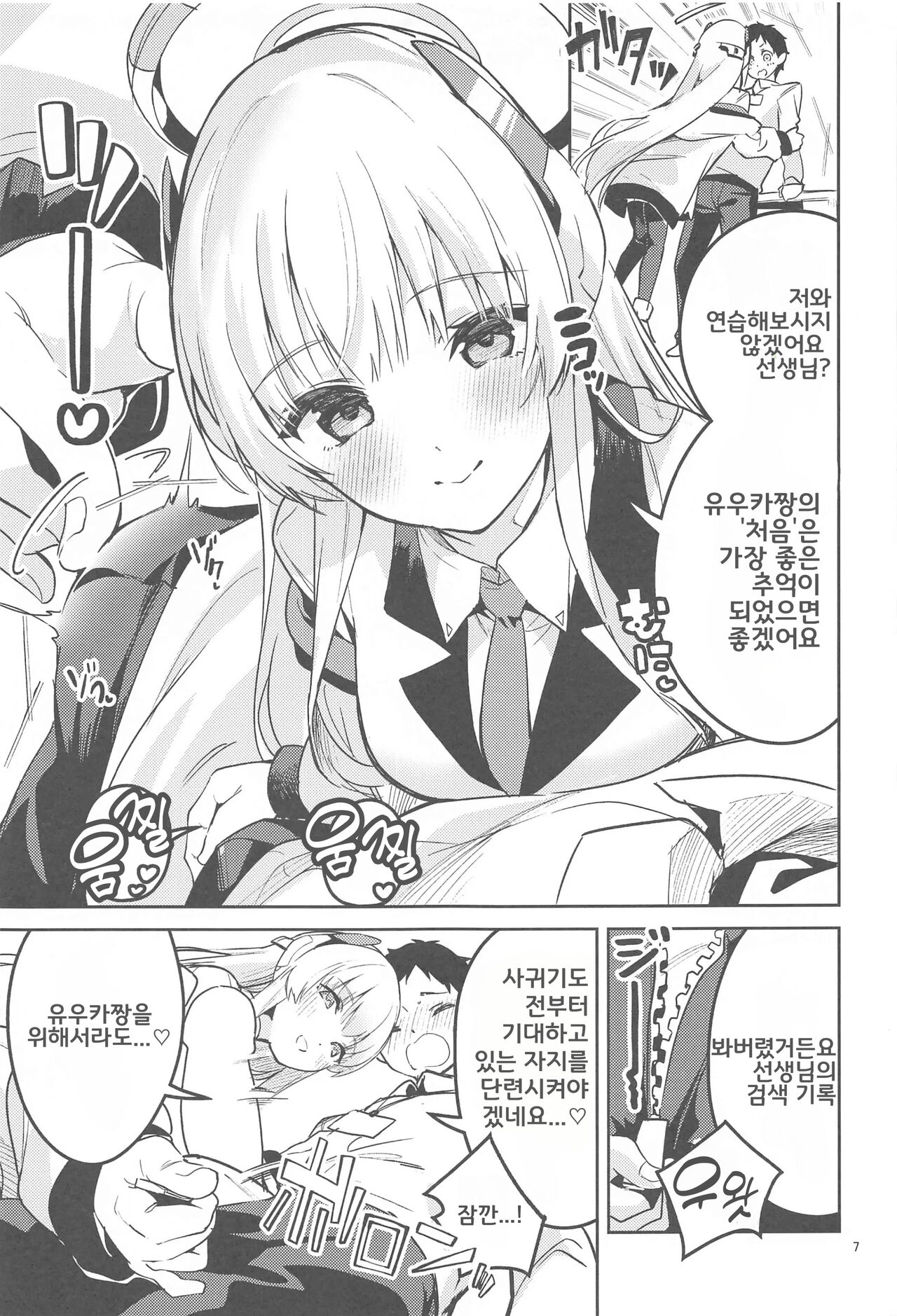 Suki o Kazoeru Seito | 좋아해를 세고 있는 학생 page 6 full