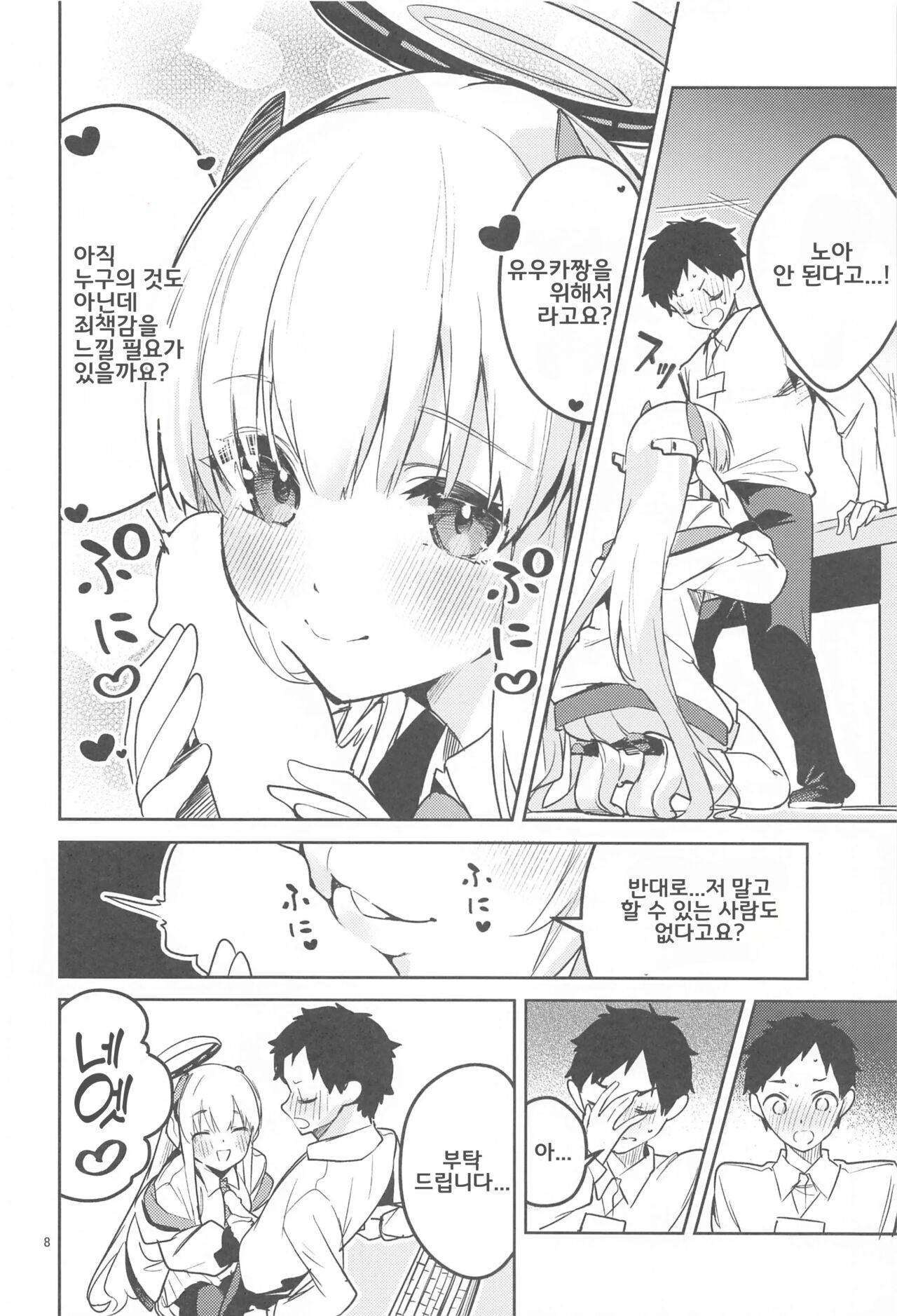Suki o Kazoeru Seito | 좋아해를 세고 있는 학생 page 7 full
