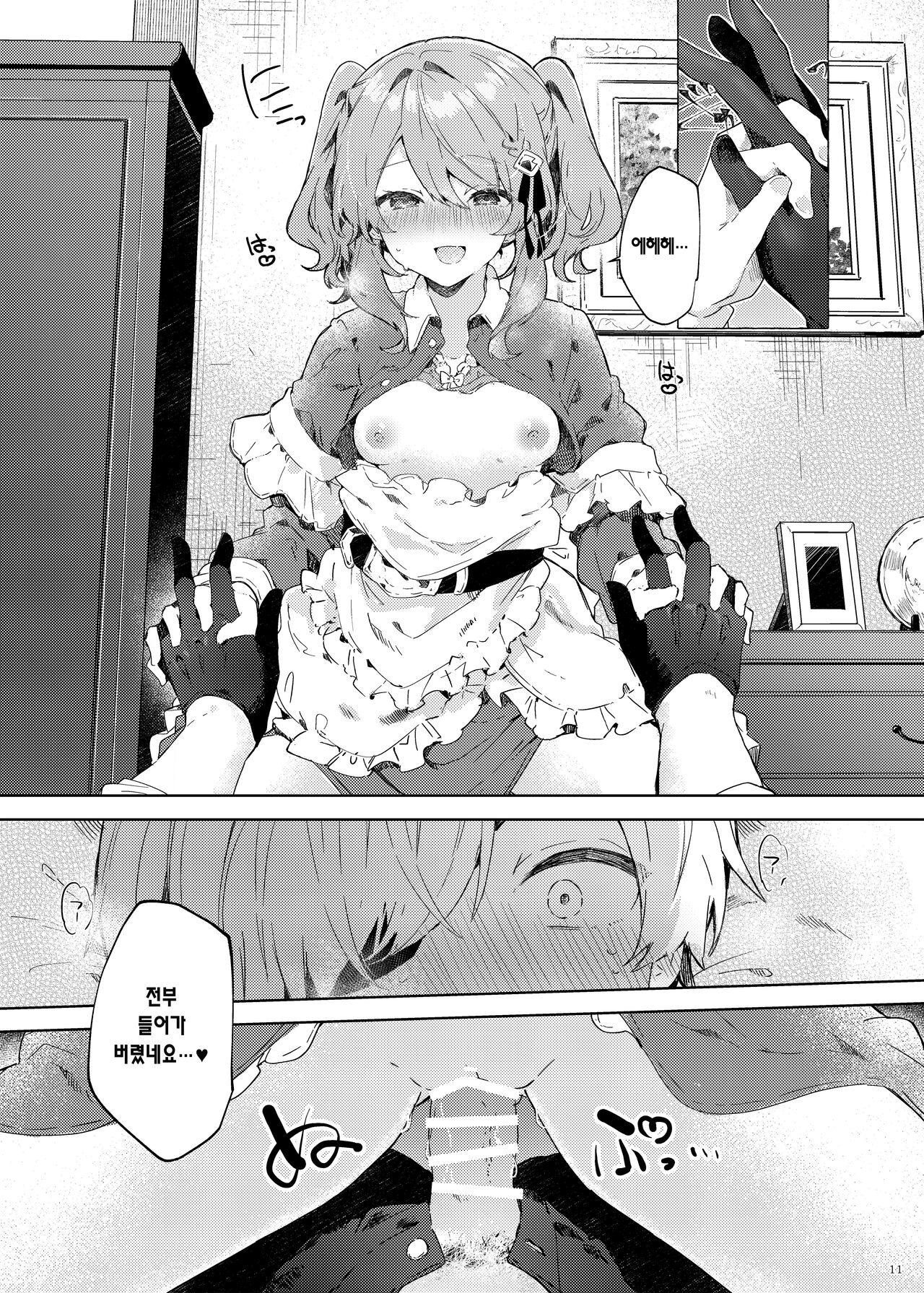 Because I Love You! page 10 full