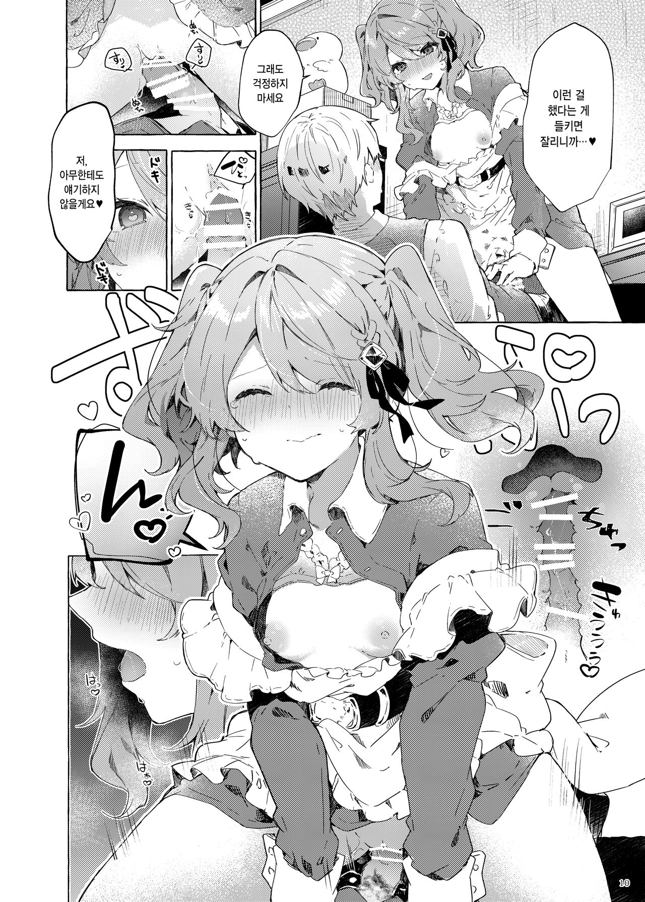 Because I Love You! page 9 full